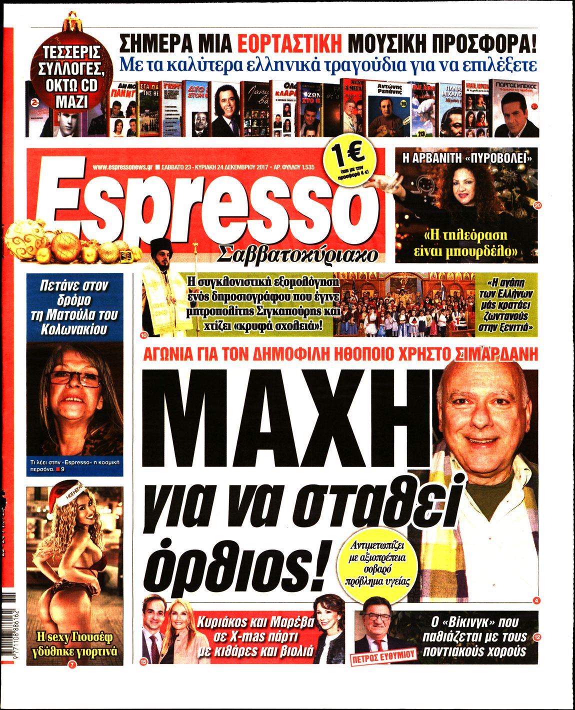 Εξώφυλο εφημερίδας ESPRESSO 2017-12-23