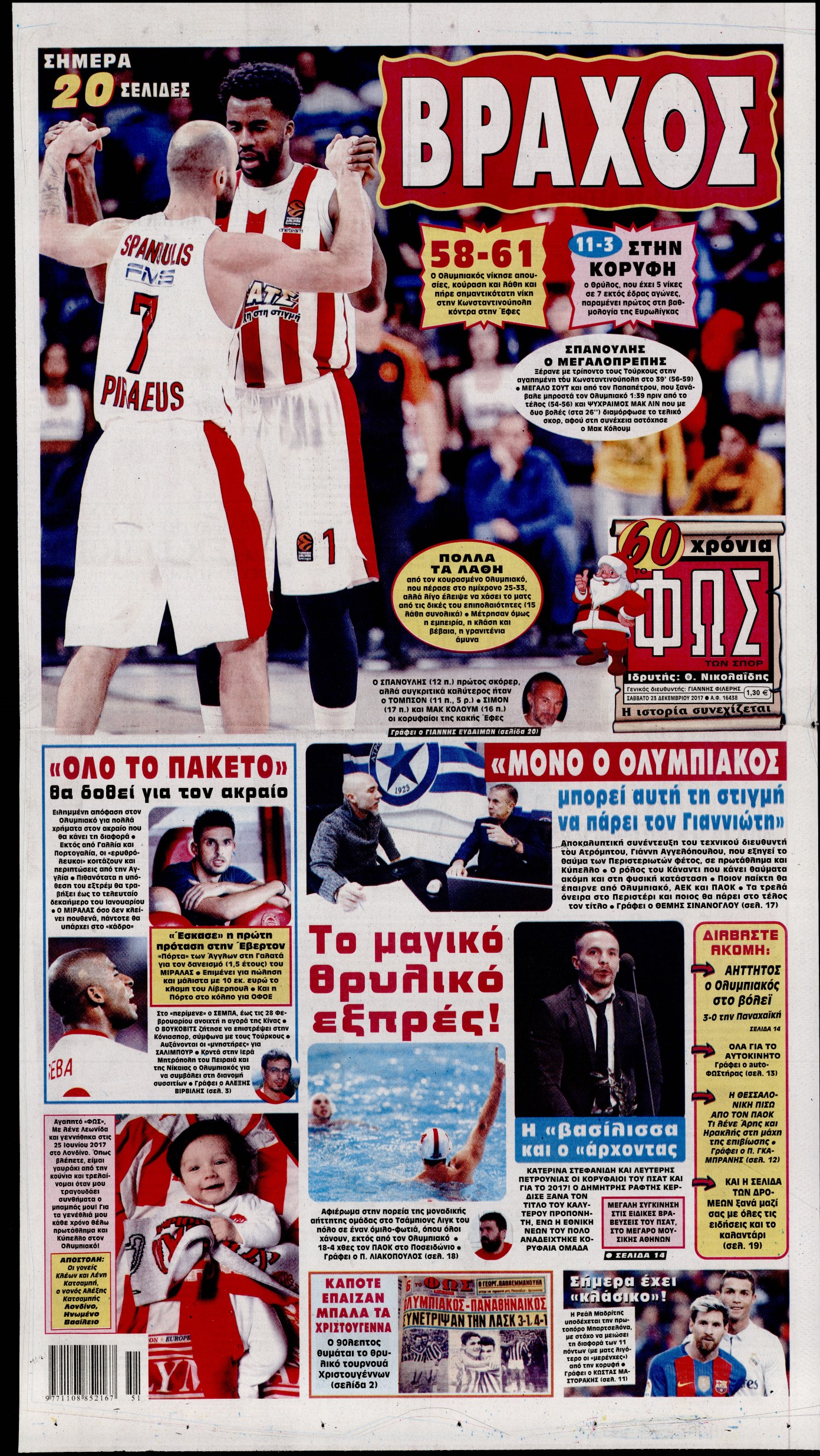 Εξώφυλο εφημερίδας ΦΩΣ ΤΩΝ ΣΠΟΡ 2017-12-23