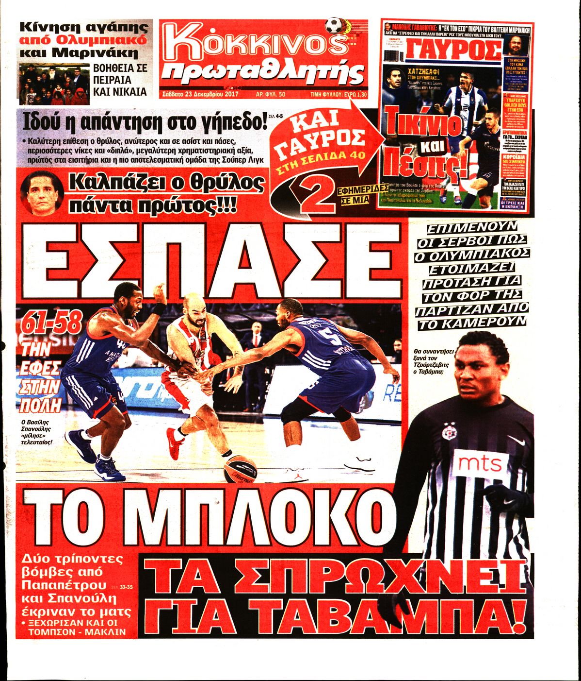 Εξώφυλο εφημερίδας ΠΡΩΤΑΘΛΗΤΗΣ 2017-12-23