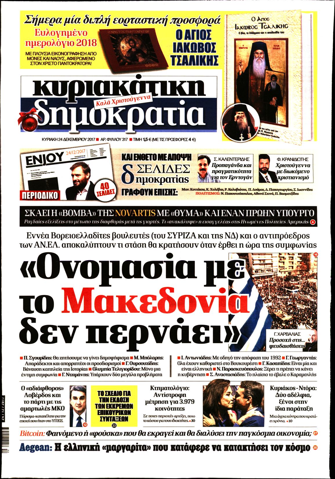 Εξώφυλο εφημερίδας ΔΗΜΟΚΡΑΤΙΑ 2017-12-24