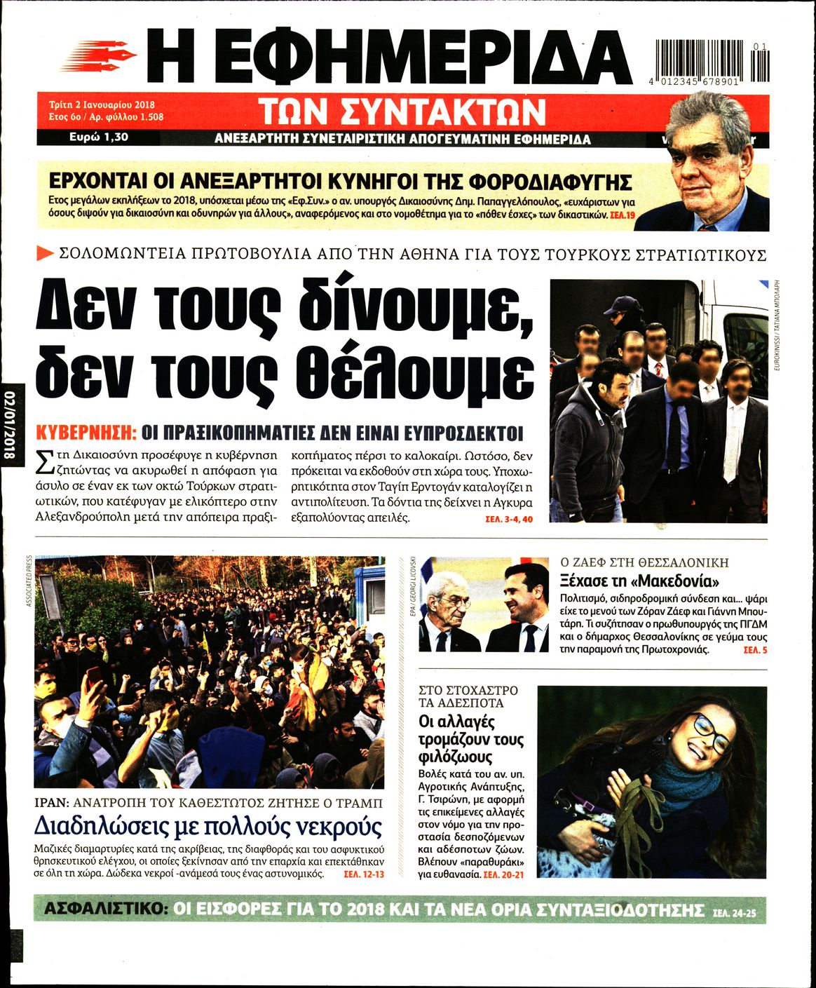 Εξώφυλο εφημερίδας ΤΩΝ ΣΥΝΤΑΚΤΩΝ 2018-01-02