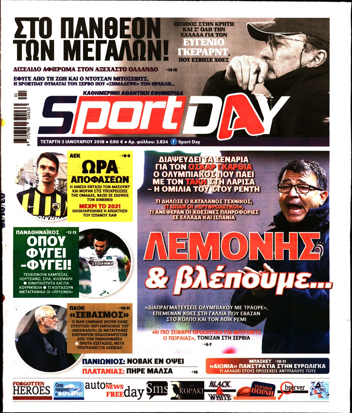 Εξώφυλο εφημερίδας SPORTDAY Tue, 02 Jan 2018 22:00:00 GMT