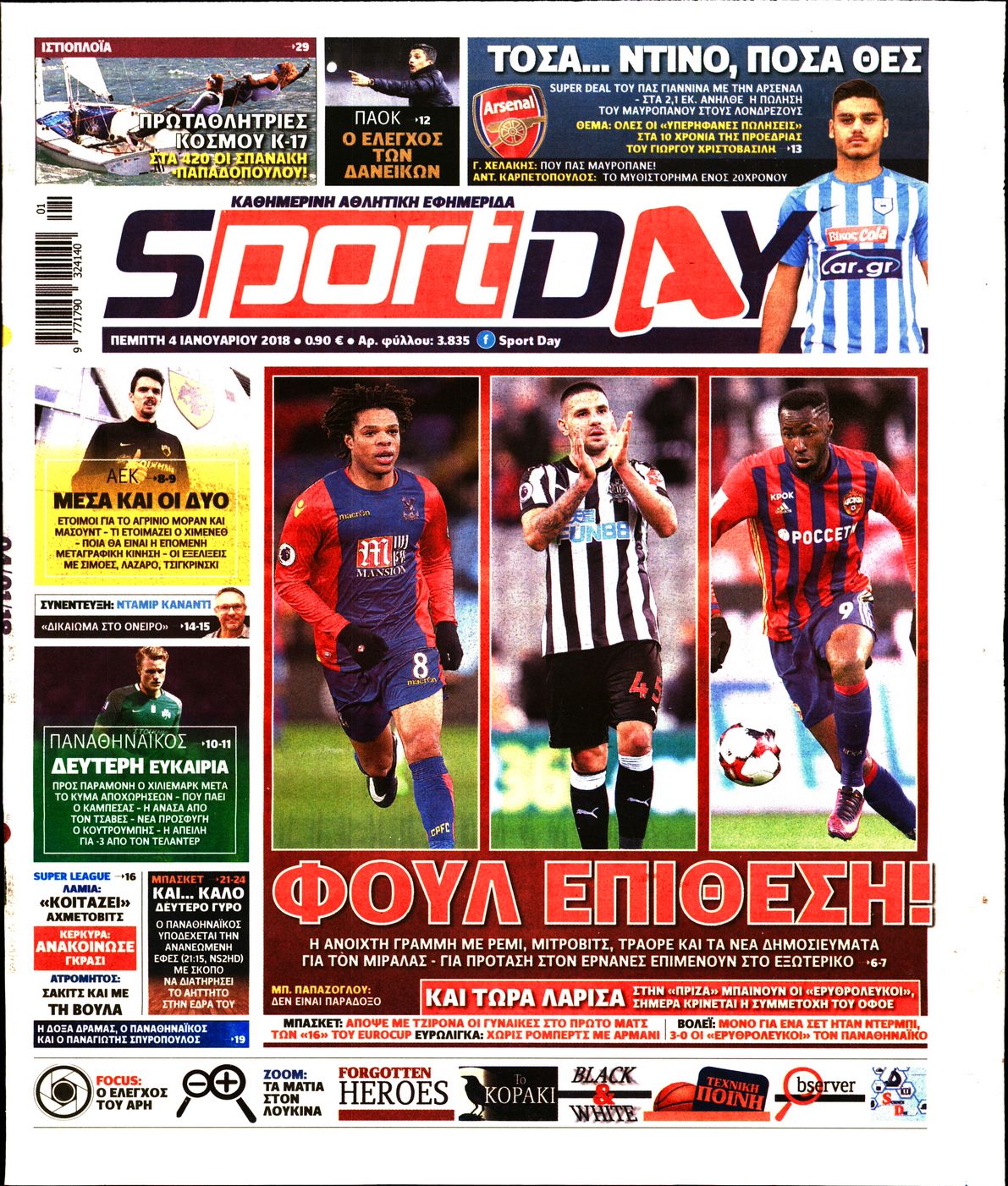 Εξώφυλο εφημερίδας SPORTDAY Wed, 03 Jan 2018 22:00:00 GMT