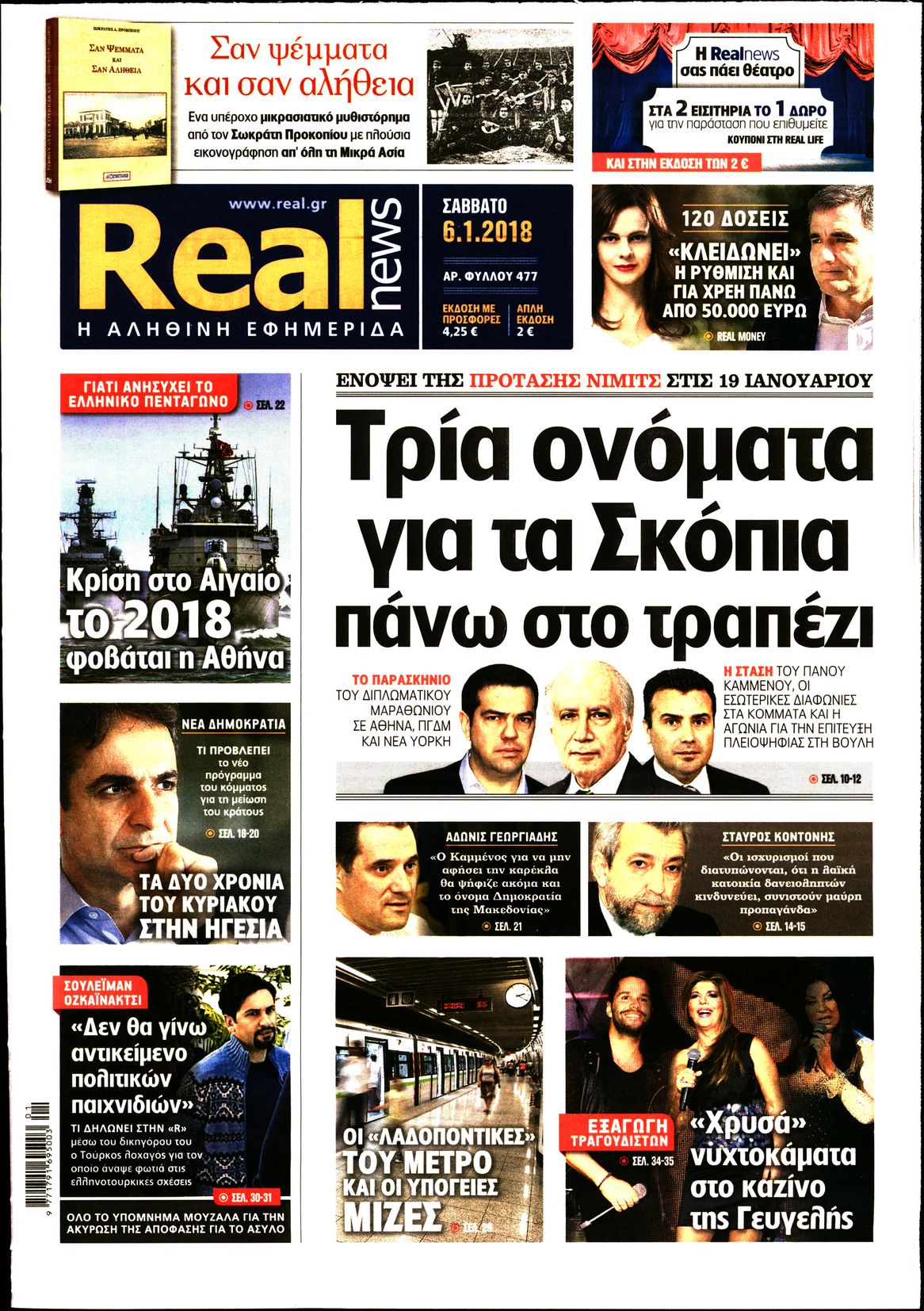 Εξώφυλο εφημερίδας REAL NEWS 2018-01-06