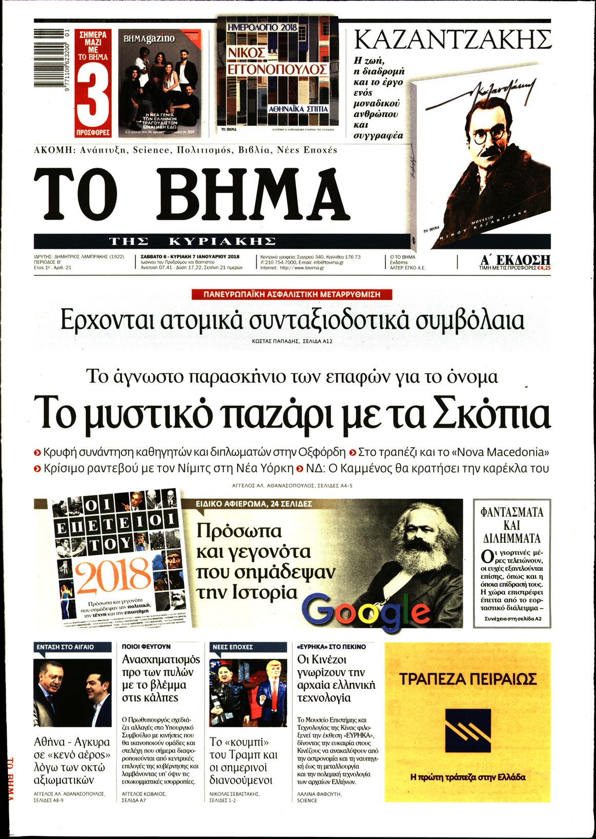 Εξώφυλο εφημερίδας ΤΟ ΒΗΜΑ 2018-01-06