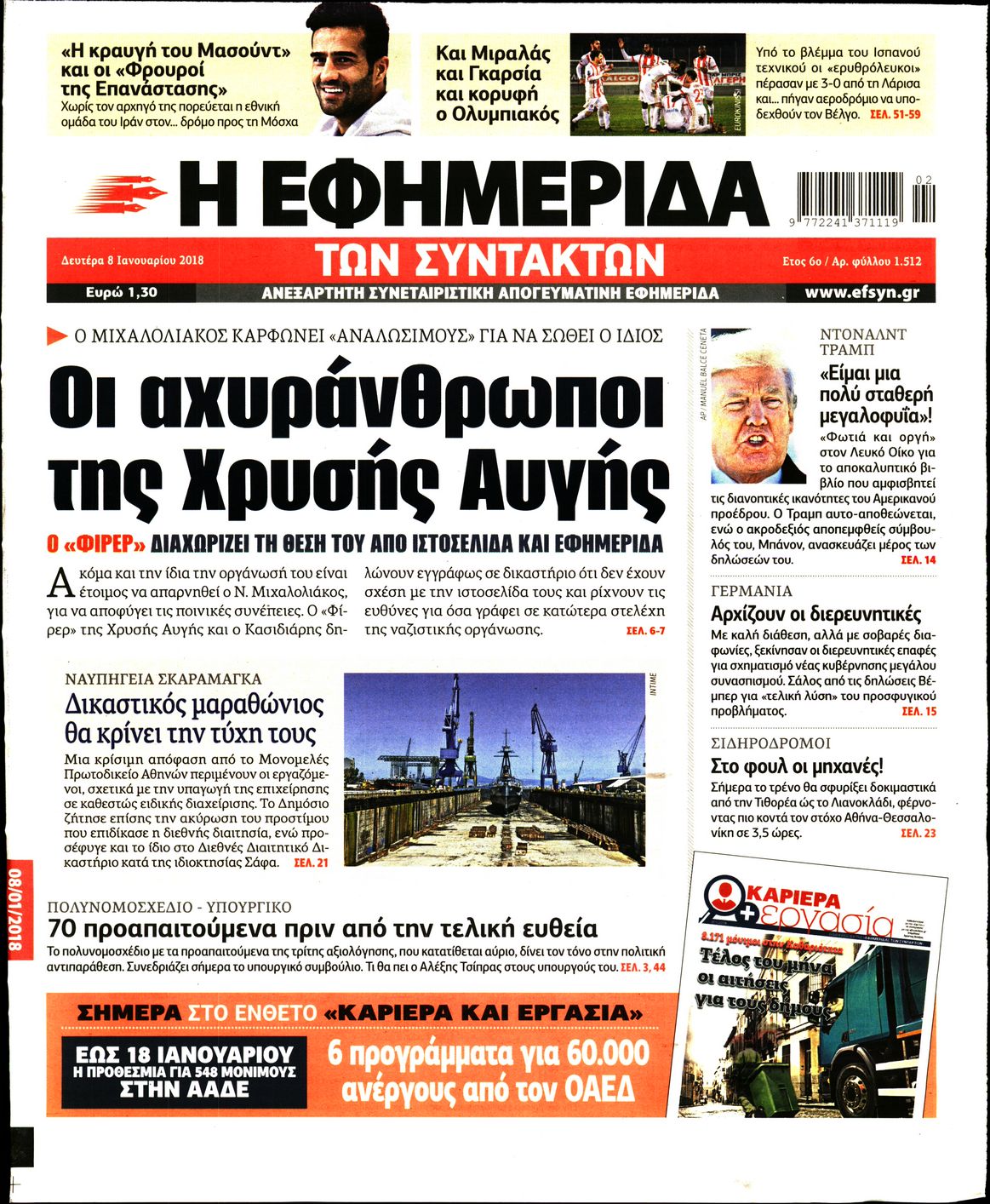 Εξώφυλο εφημερίδας ΤΩΝ ΣΥΝΤΑΚΤΩΝ 2018-01-08