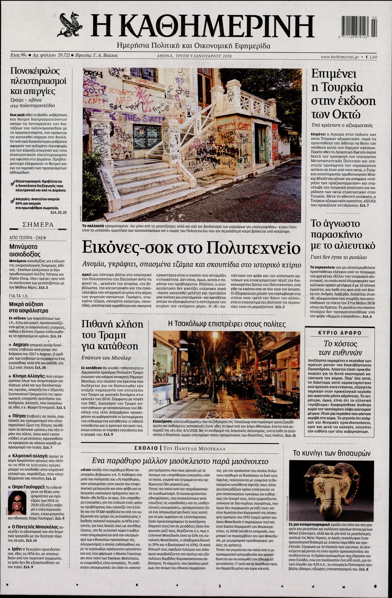 Εξώφυλο εφημερίδας ΚΑΘΗΜΕΡΙΝΗ 2018-01-09