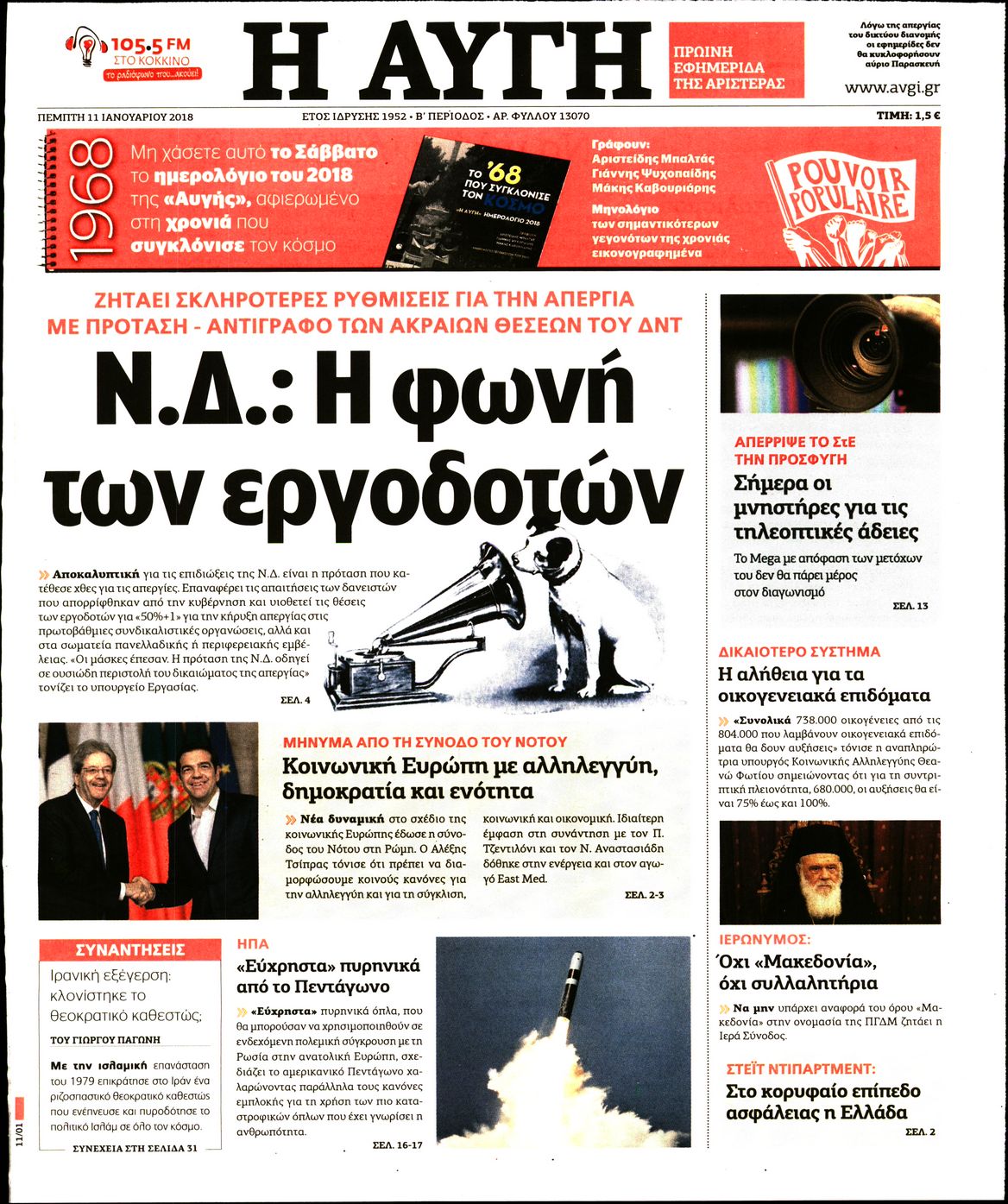 Εξώφυλο εφημερίδας ΑΥΓΗ 2018-01-11