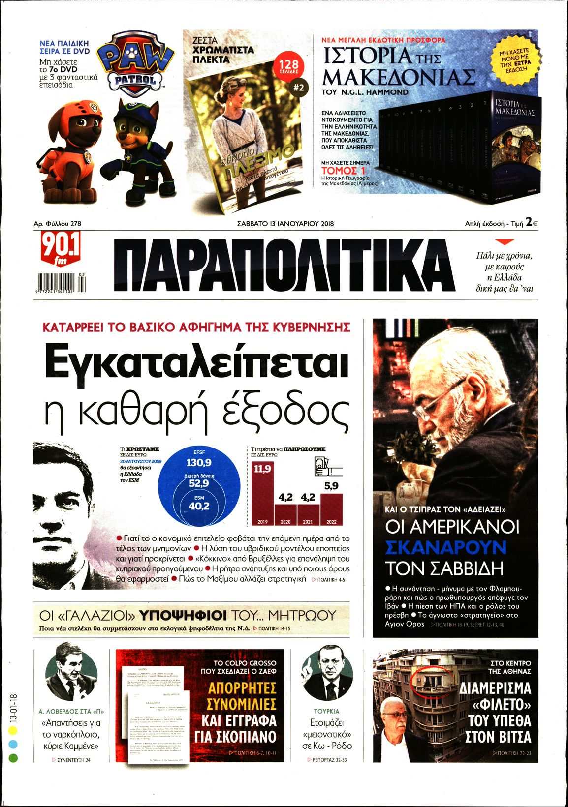 Εξώφυλο εφημερίδας ΠΑΡΑΠΟΛΙΤΙΚΑ 2018-01-13