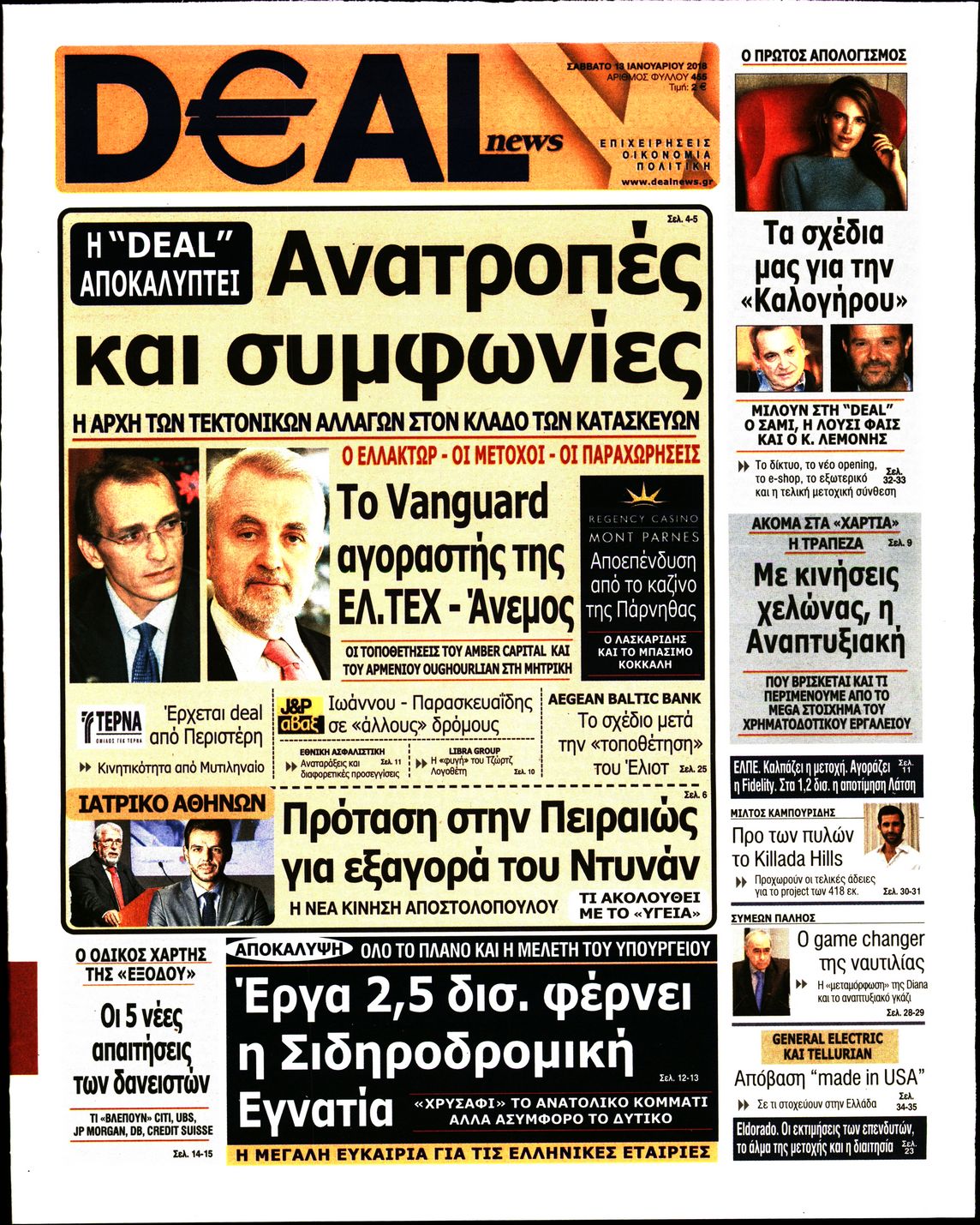 Εξώφυλο εφημερίδας DEAL NEWS 2018-01-13