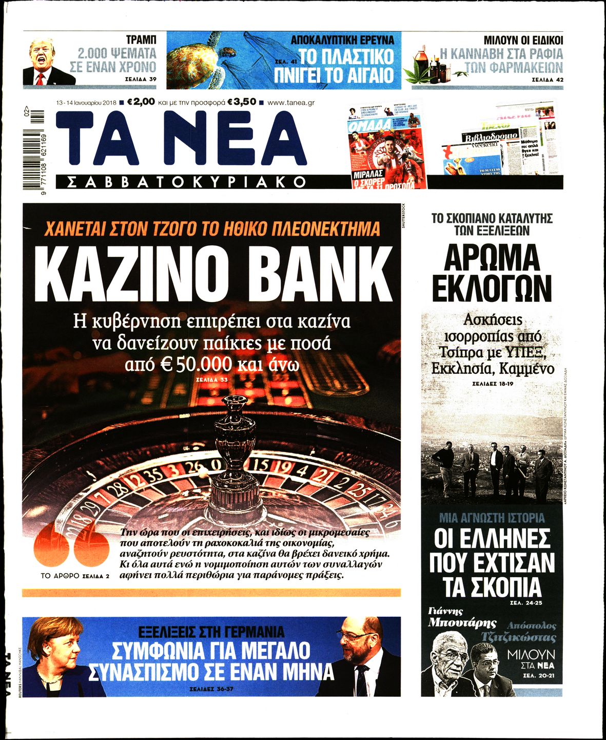 Εξώφυλο εφημερίδας ΤΑ ΝΕΑ 2018-01-13