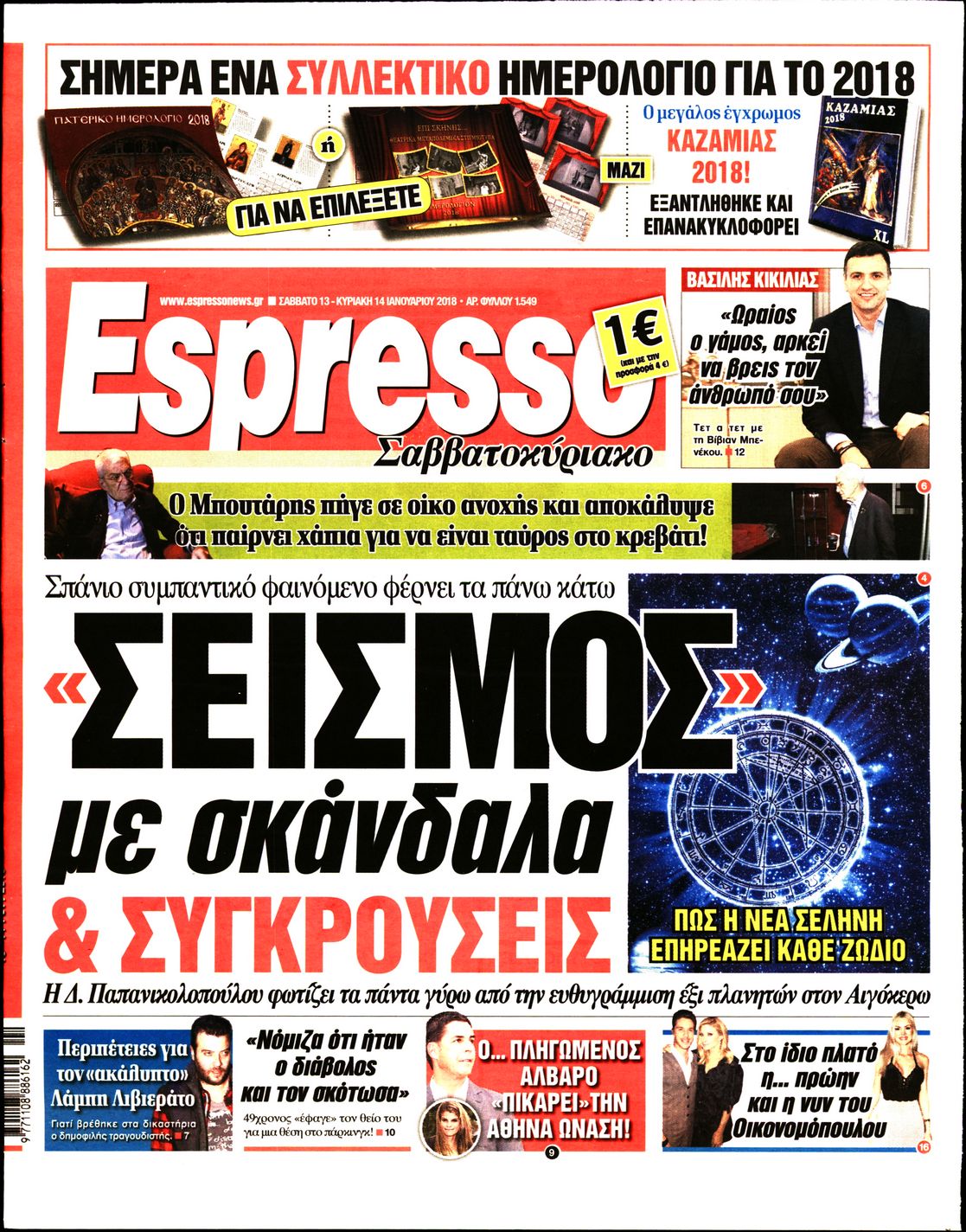 Εξώφυλο εφημερίδας ESPRESSO 2018-01-13