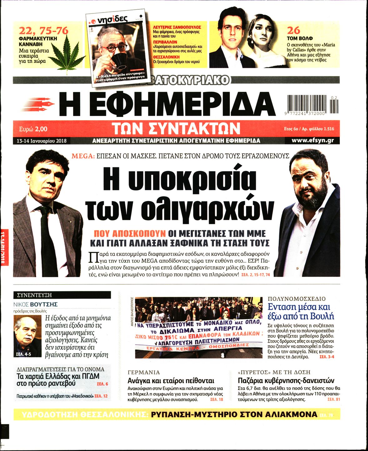 Εξώφυλο εφημερίδας ΤΩΝ ΣΥΝΤΑΚΤΩΝ 2018-01-13