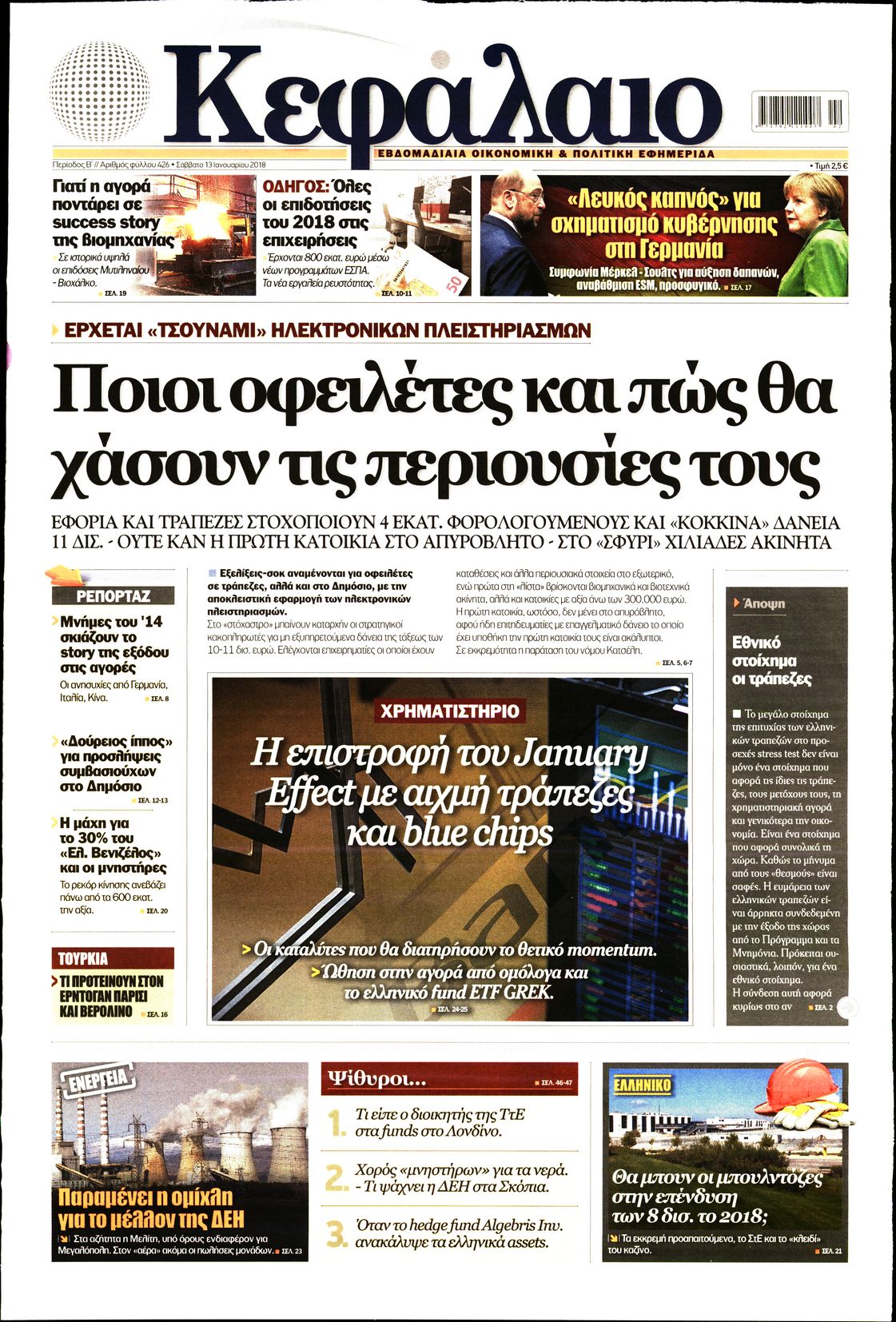 Εξώφυλο εφημερίδας ΚΕΦΑΛΑΙΟ 2018-01-13