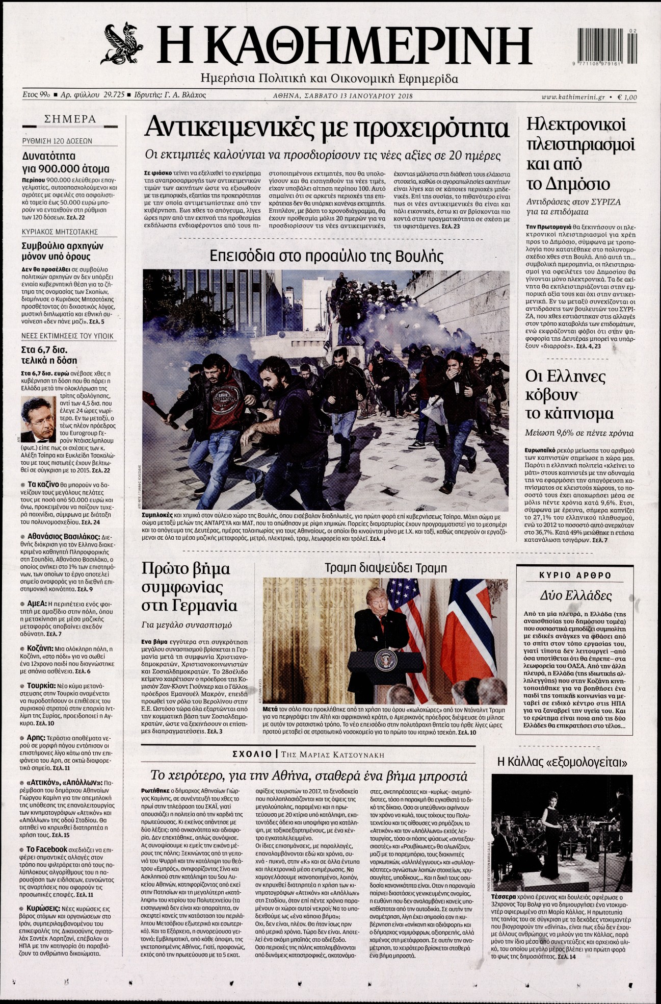 Εξώφυλο εφημερίδας ΚΑΘΗΜΕΡΙΝΗ 2018-01-13