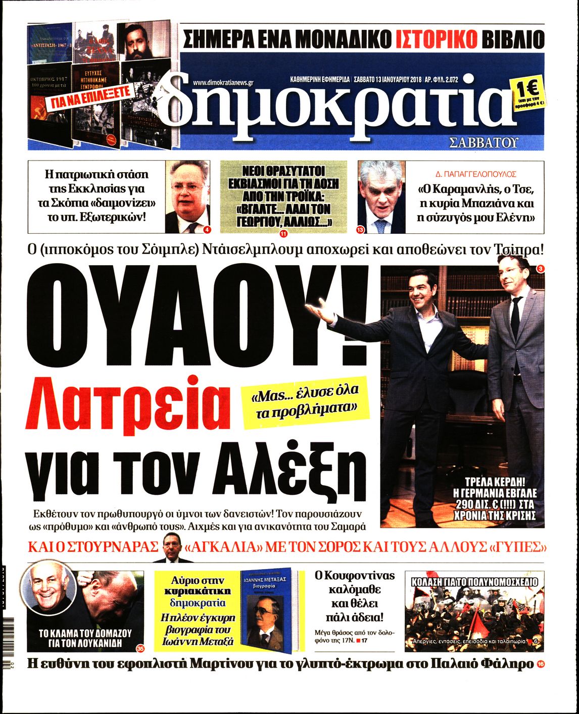 Εξώφυλο εφημερίδας ΔΗΜΟΚΡΑΤΙΑ 2018-01-13