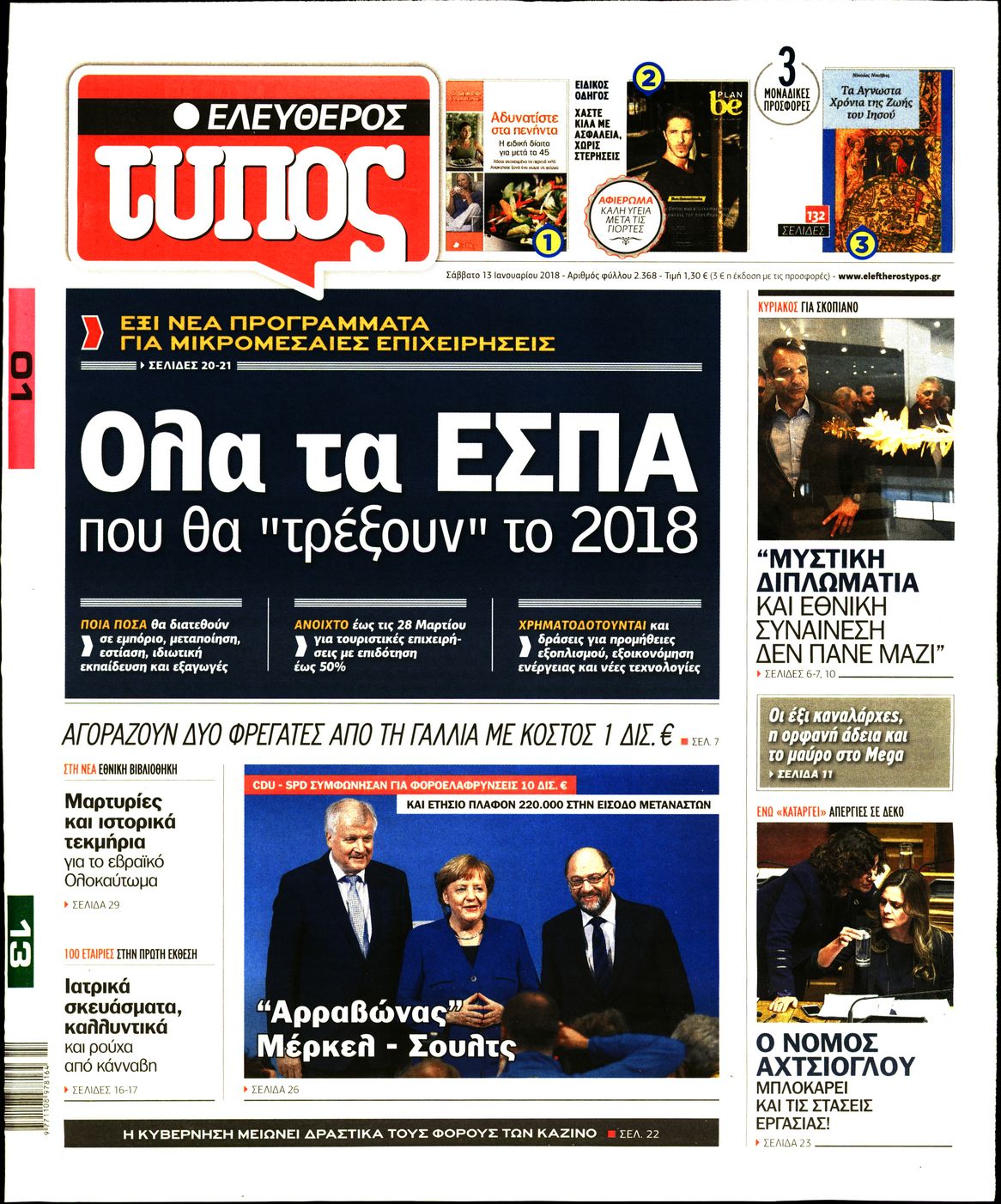 Εξώφυλο εφημερίδας ΕΛΕΥΘΕΡΟΣ ΤΥΠΟΣ 2018-01-13
