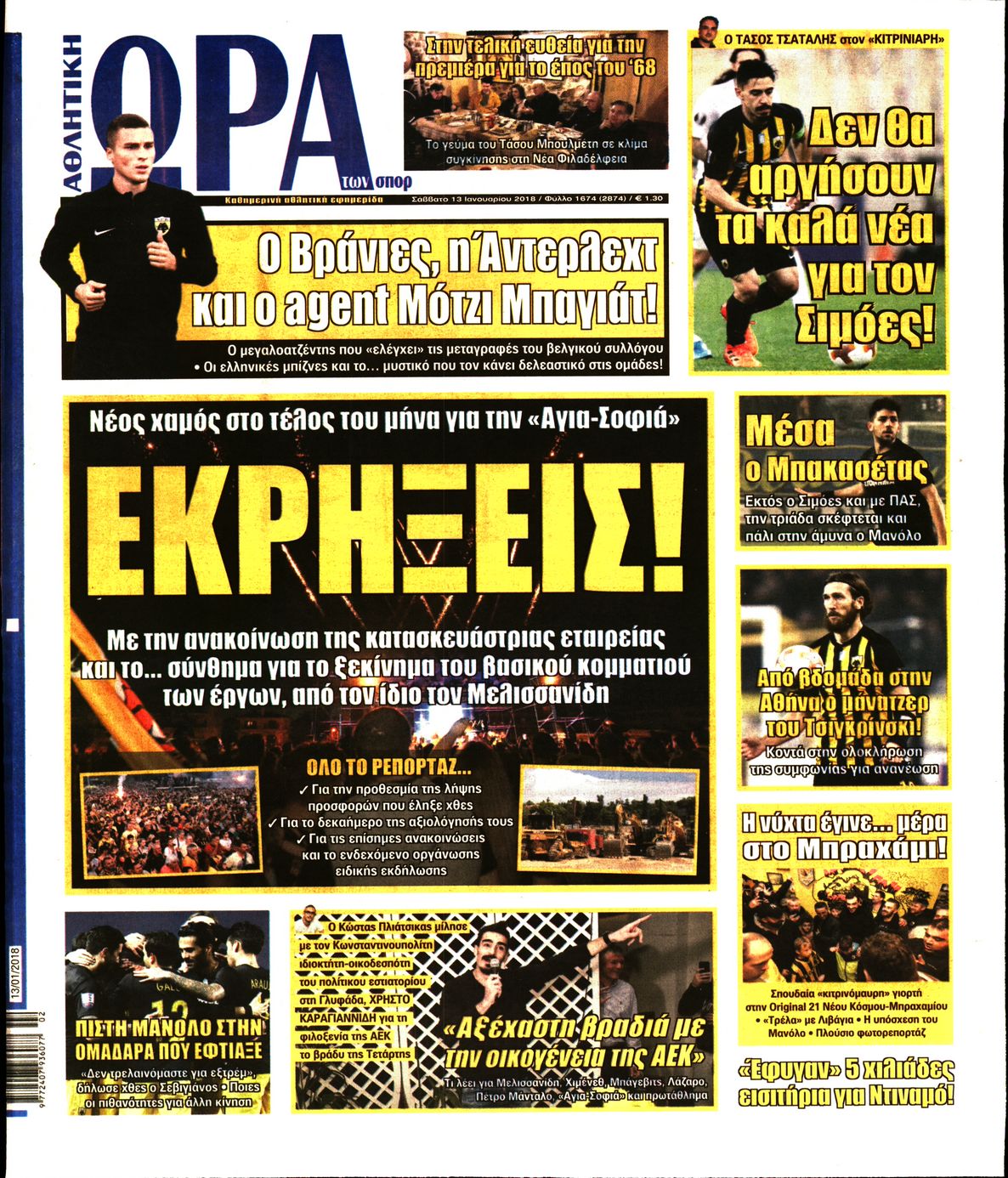 Εξώφυλο εφημερίδας ΩΡΑ ΓΙΑ ΣΠΟΡ 2018-01-13