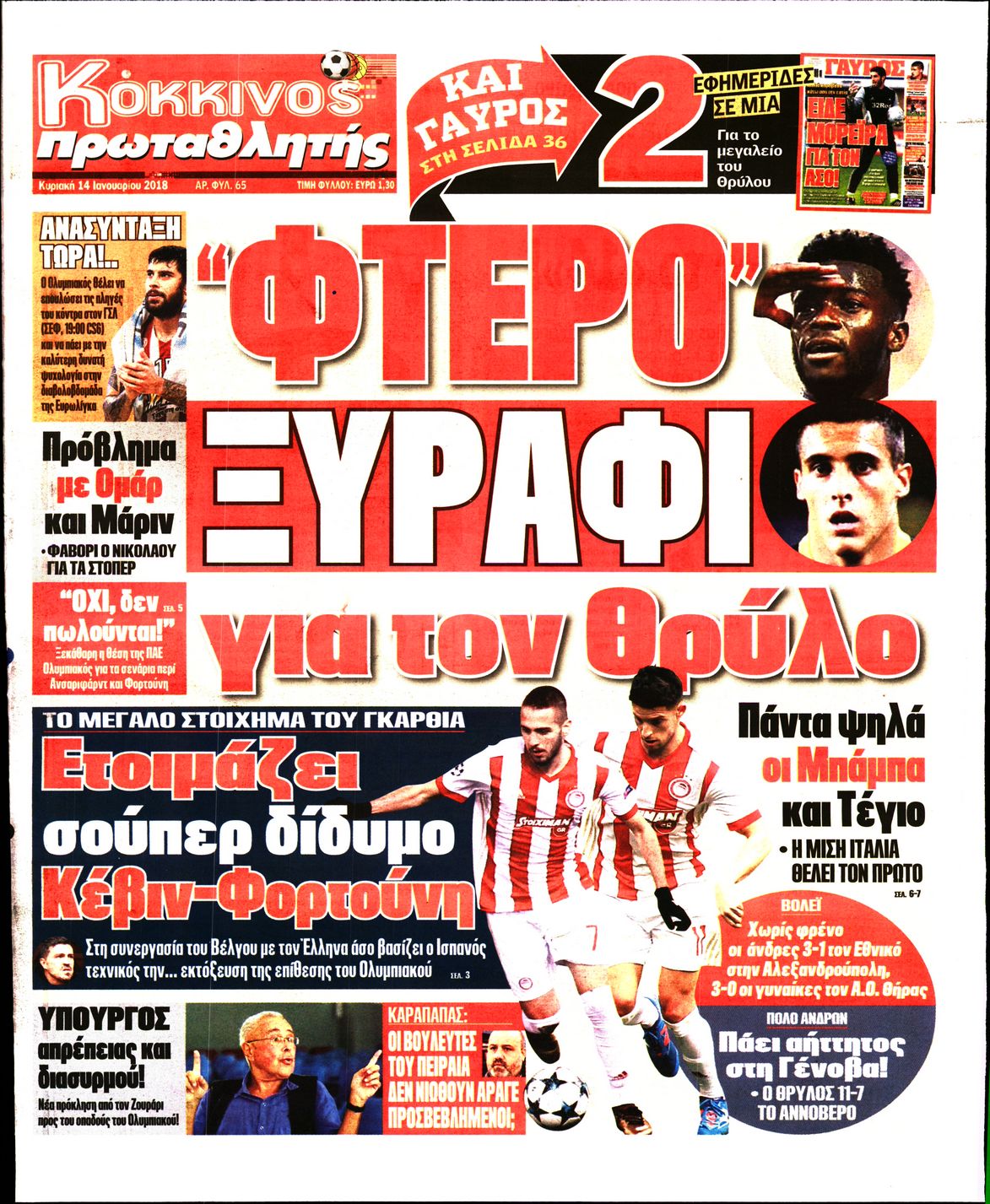 Εξώφυλο εφημερίδας ΠΡΩΤΑΘΛΗΤΗΣ 2018-01-14