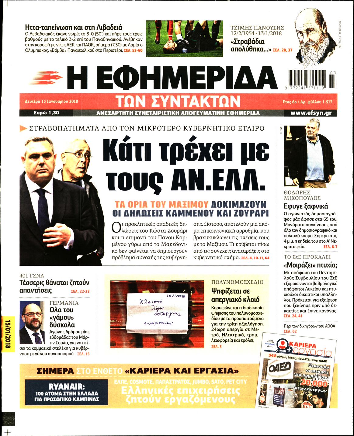 Εξώφυλο εφημερίδας ΤΩΝ ΣΥΝΤΑΚΤΩΝ 2018-01-15