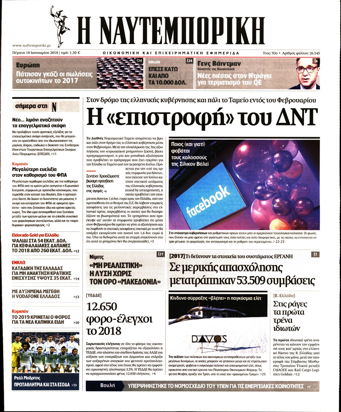 Εξώφυλο εφημερίδας ΝΑΥΤΕΜΠΟΡΙΚΗ 2018-01-18