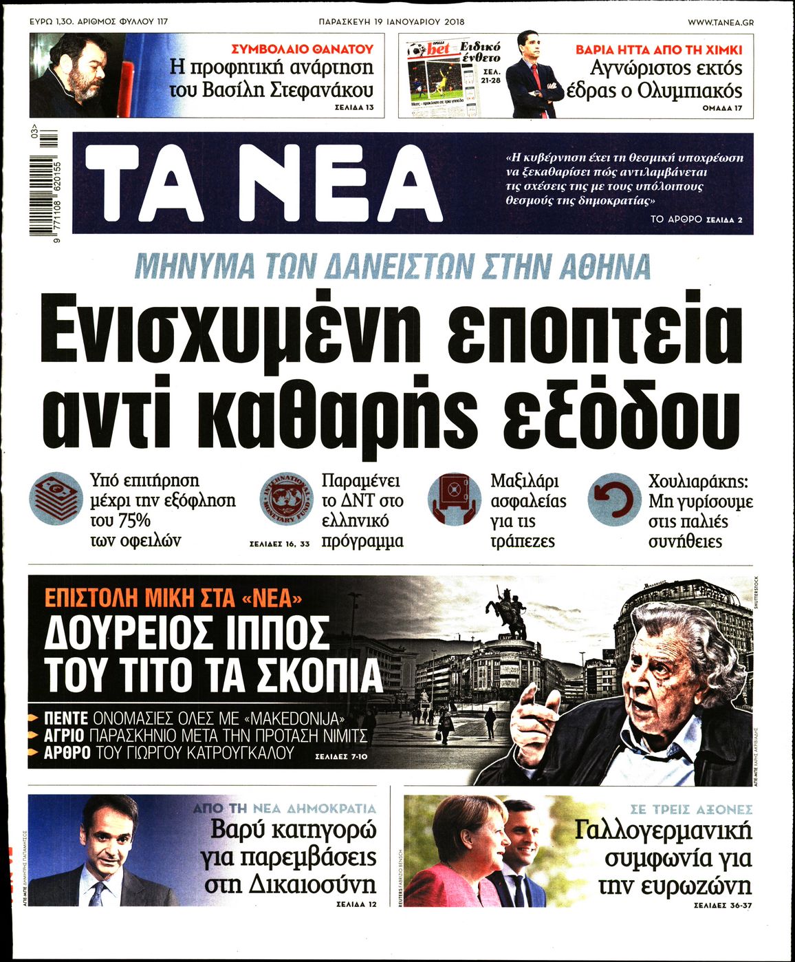 Εξώφυλο εφημερίδας ΤΑ ΝΕΑ 2018-01-19