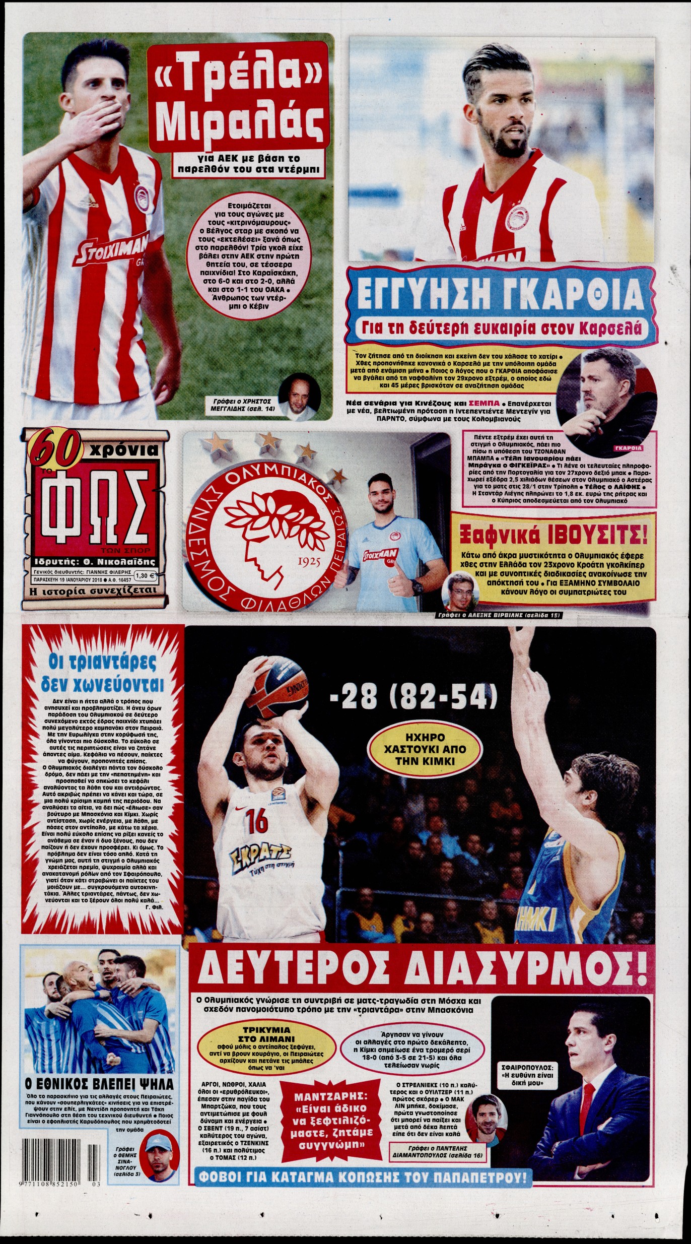 Εξώφυλο εφημερίδας ΦΩΣ ΤΩΝ ΣΠΟΡ 2018-01-19