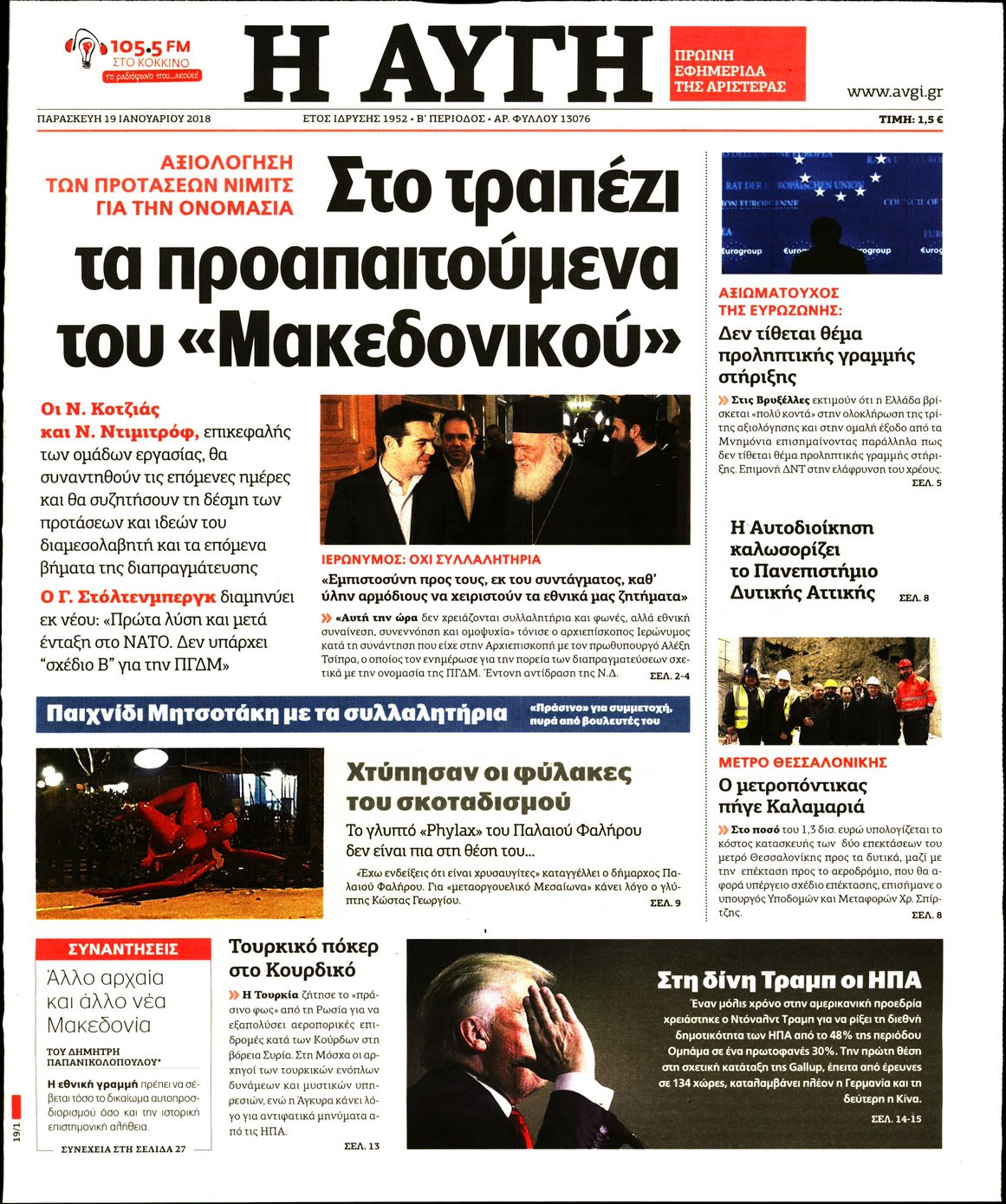 Εξώφυλο εφημερίδας ΑΥΓΗ 2018-01-19
