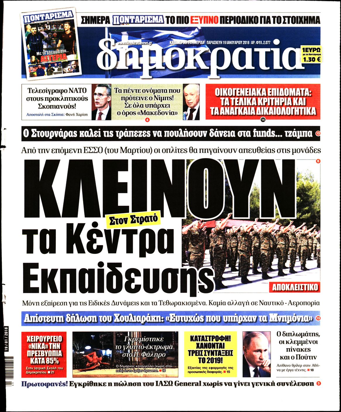 Εξώφυλο εφημερίδας ΔΗΜΟΚΡΑΤΙΑ 2018-01-19