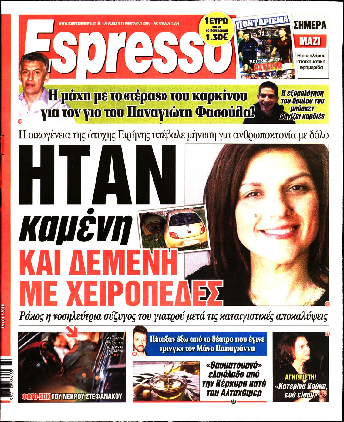 Εξώφυλο εφημερίδας ESPRESSO 2018-01-19