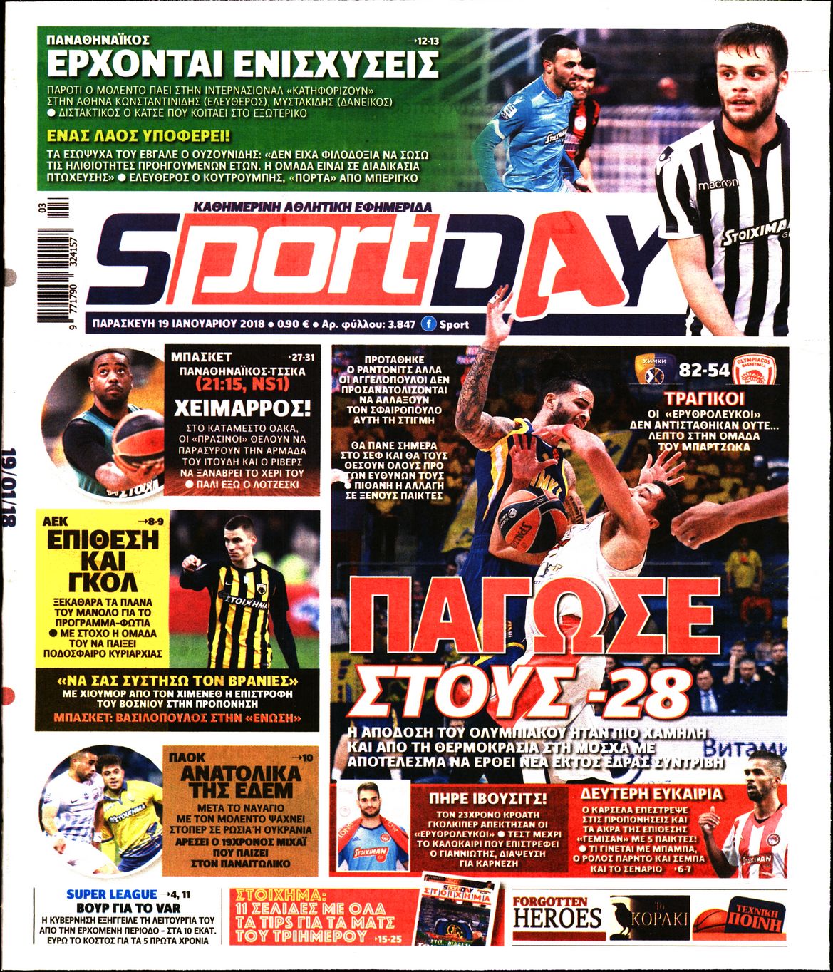 Εξώφυλο εφημερίδας SPORTDAY 2018-01-19