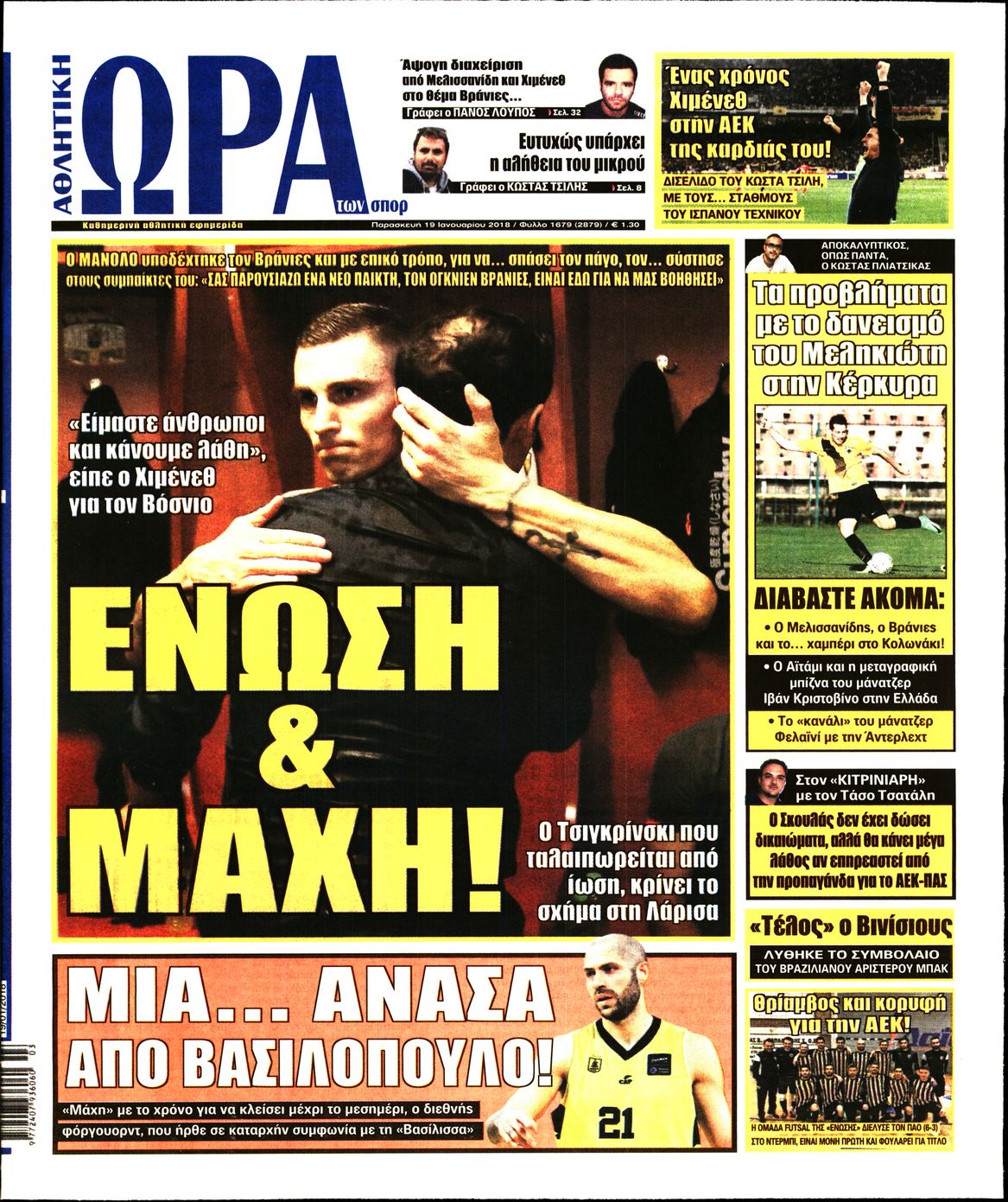 Εξώφυλο εφημερίδας ΩΡΑ ΓΙΑ ΣΠΟΡ 2018-01-19
