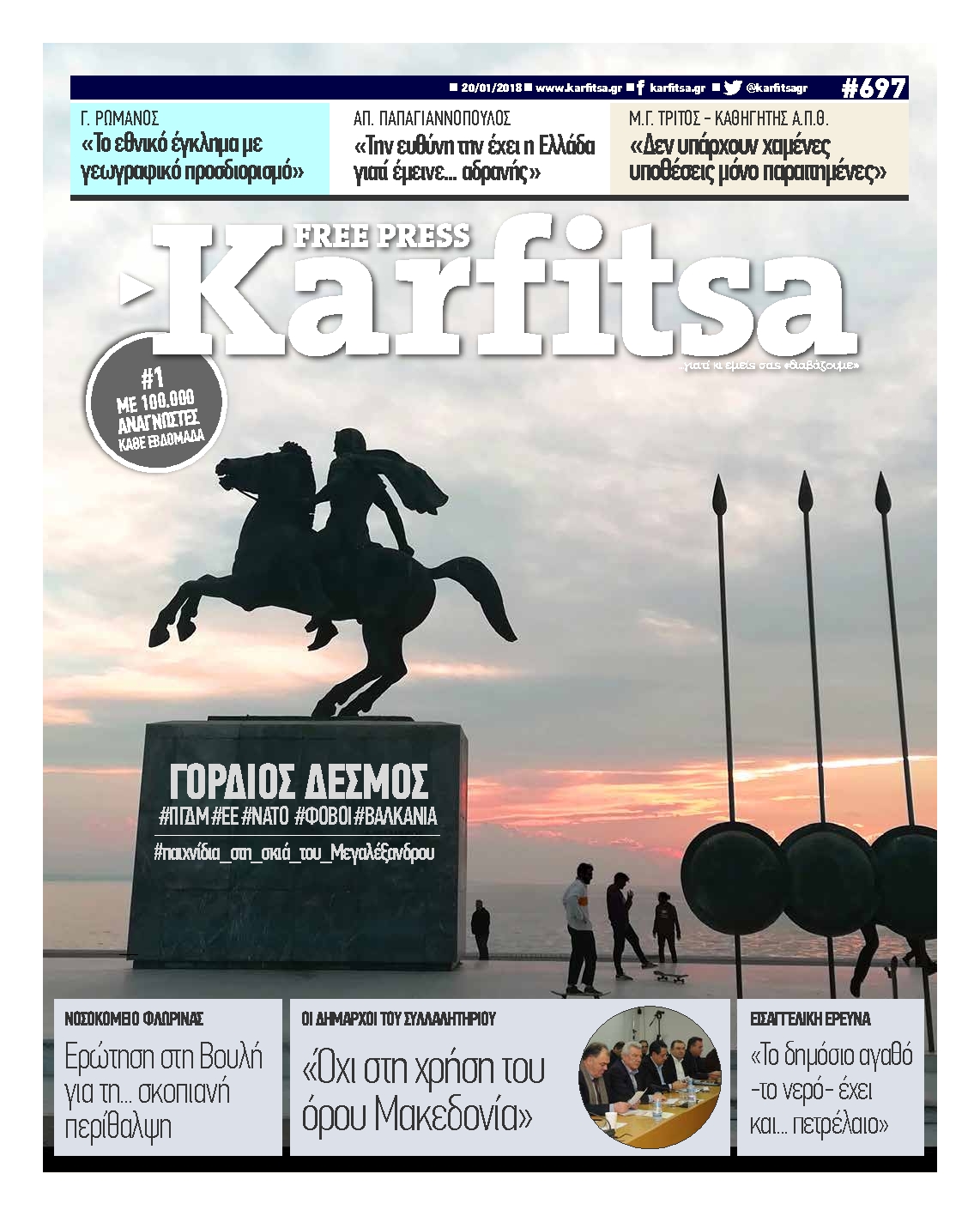 Εξώφυλο εφημερίδας ΚΑΡΦΙΤΣΑ 2018-01-20