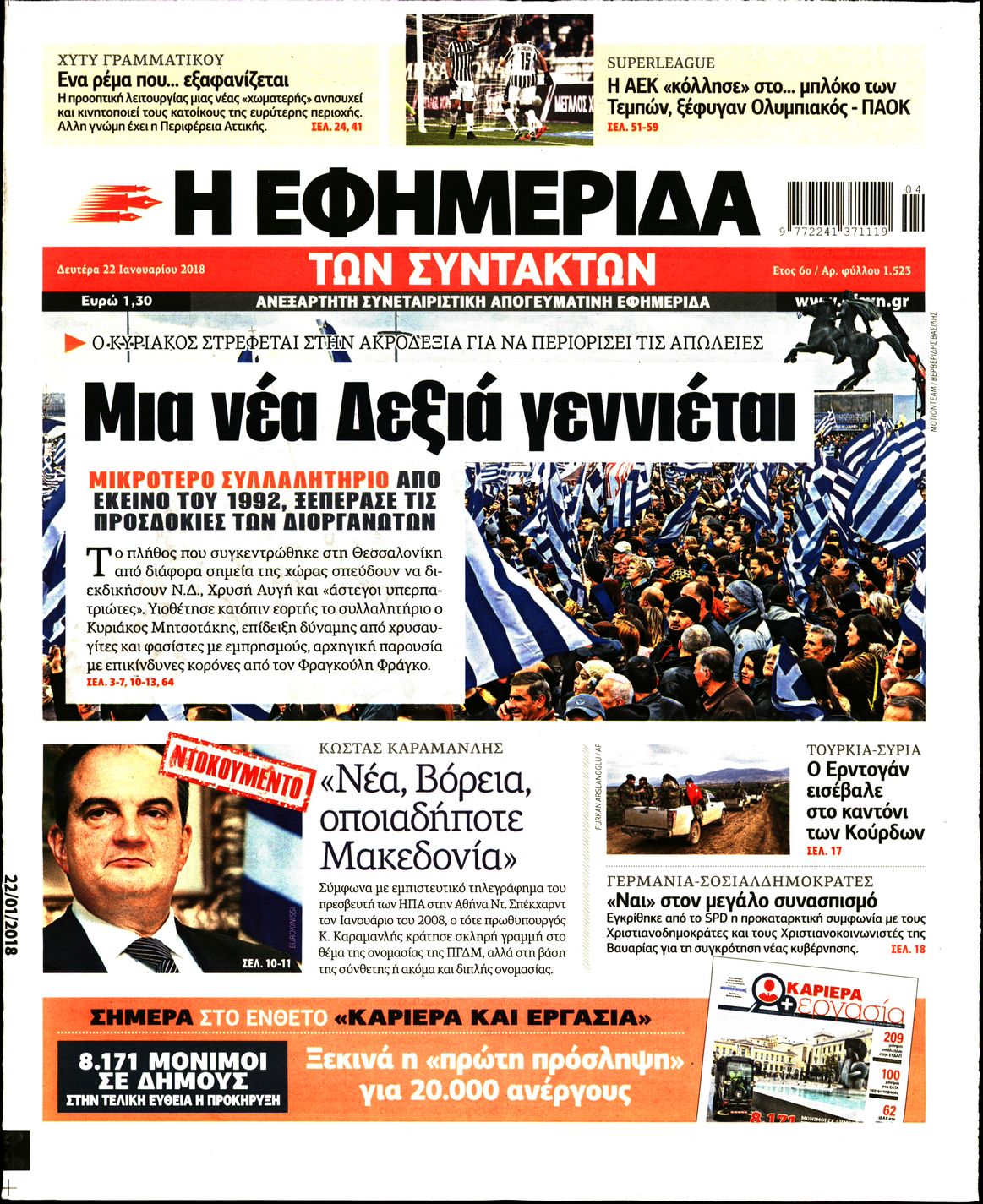 Εξώφυλο εφημερίδας ΤΩΝ ΣΥΝΤΑΚΤΩΝ 2018-01-22