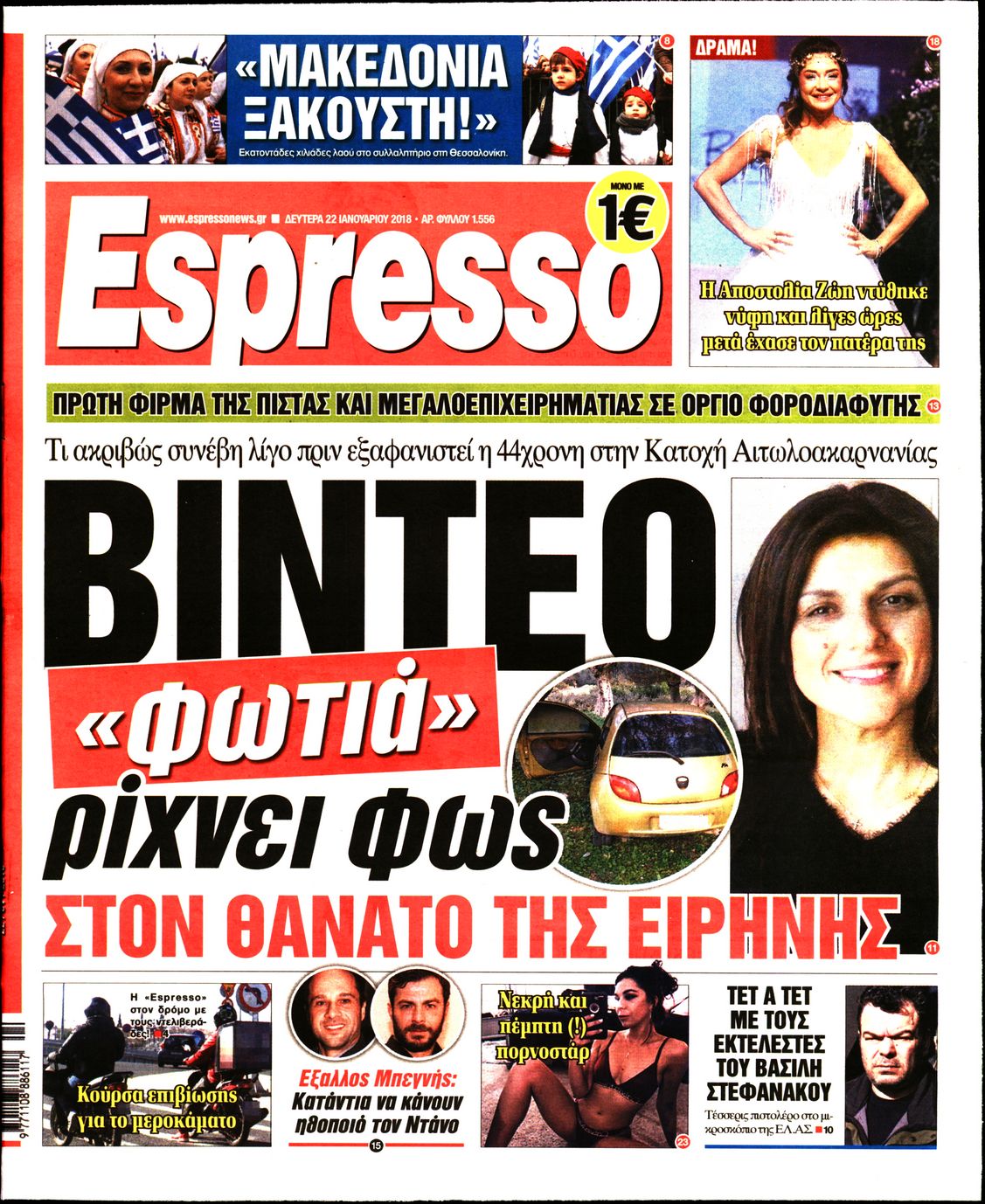 Εξώφυλο εφημερίδας ESPRESSO 2018-01-22