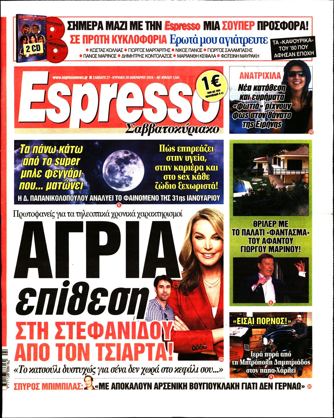 Εξώφυλο εφημερίδας ESPRESSO 2018-01-27