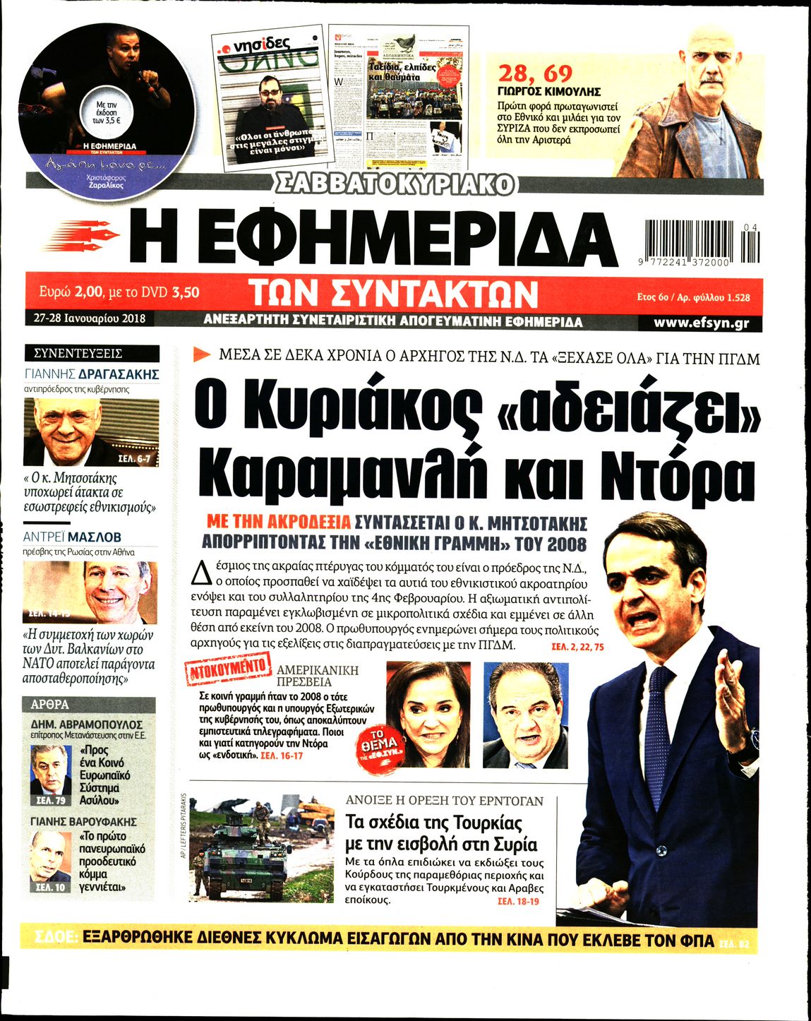 Εξώφυλο εφημερίδας ΤΩΝ ΣΥΝΤΑΚΤΩΝ 2018-01-27