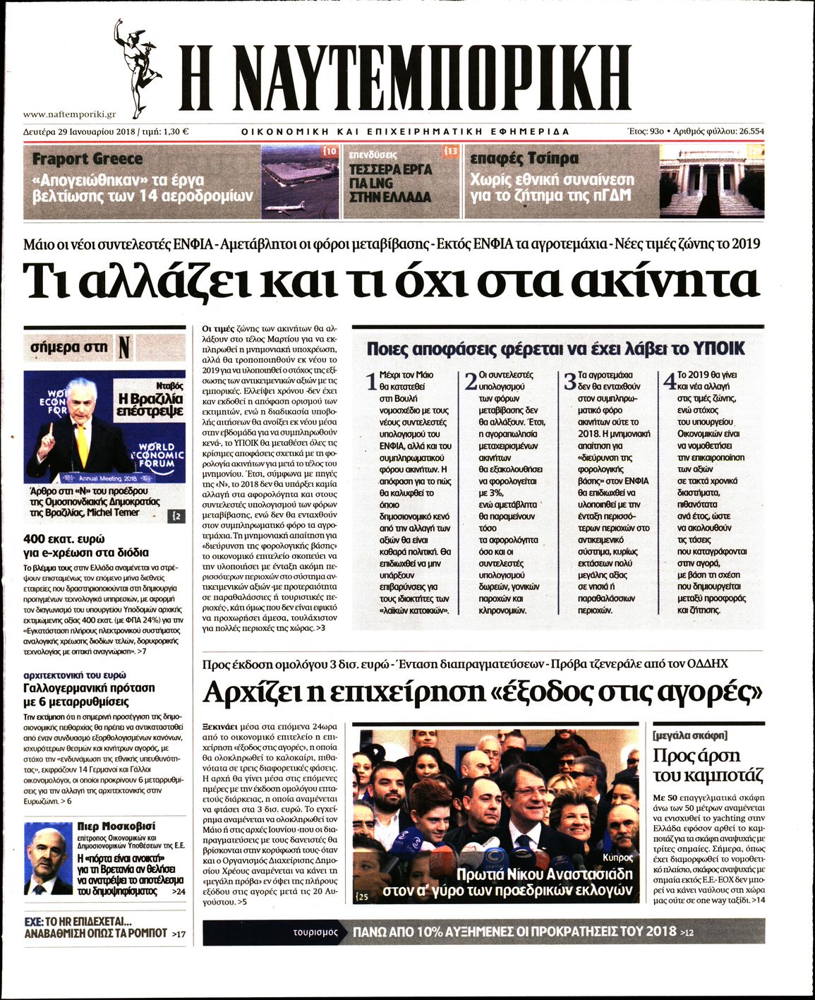 Εξώφυλο εφημερίδας ΝΑΥΤΕΜΠΟΡΙΚΗ 2018-01-29