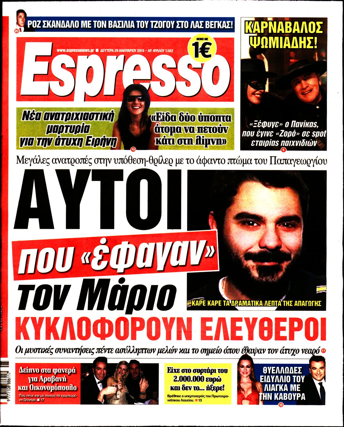 Εξώφυλο εφημερίδας ESPRESSO 2018-01-29