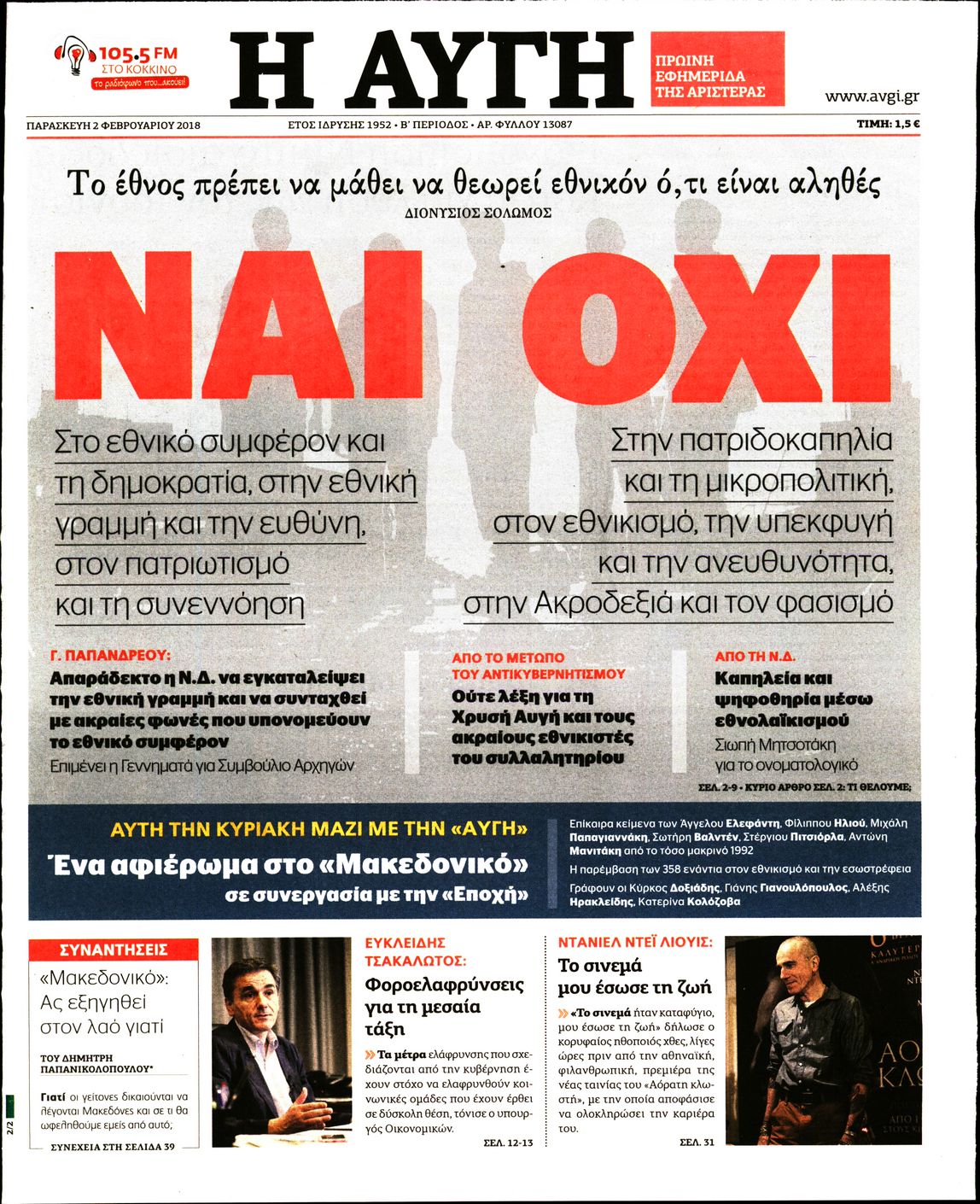 Εξώφυλο εφημερίδας ΑΥΓΗ 2018-02-02