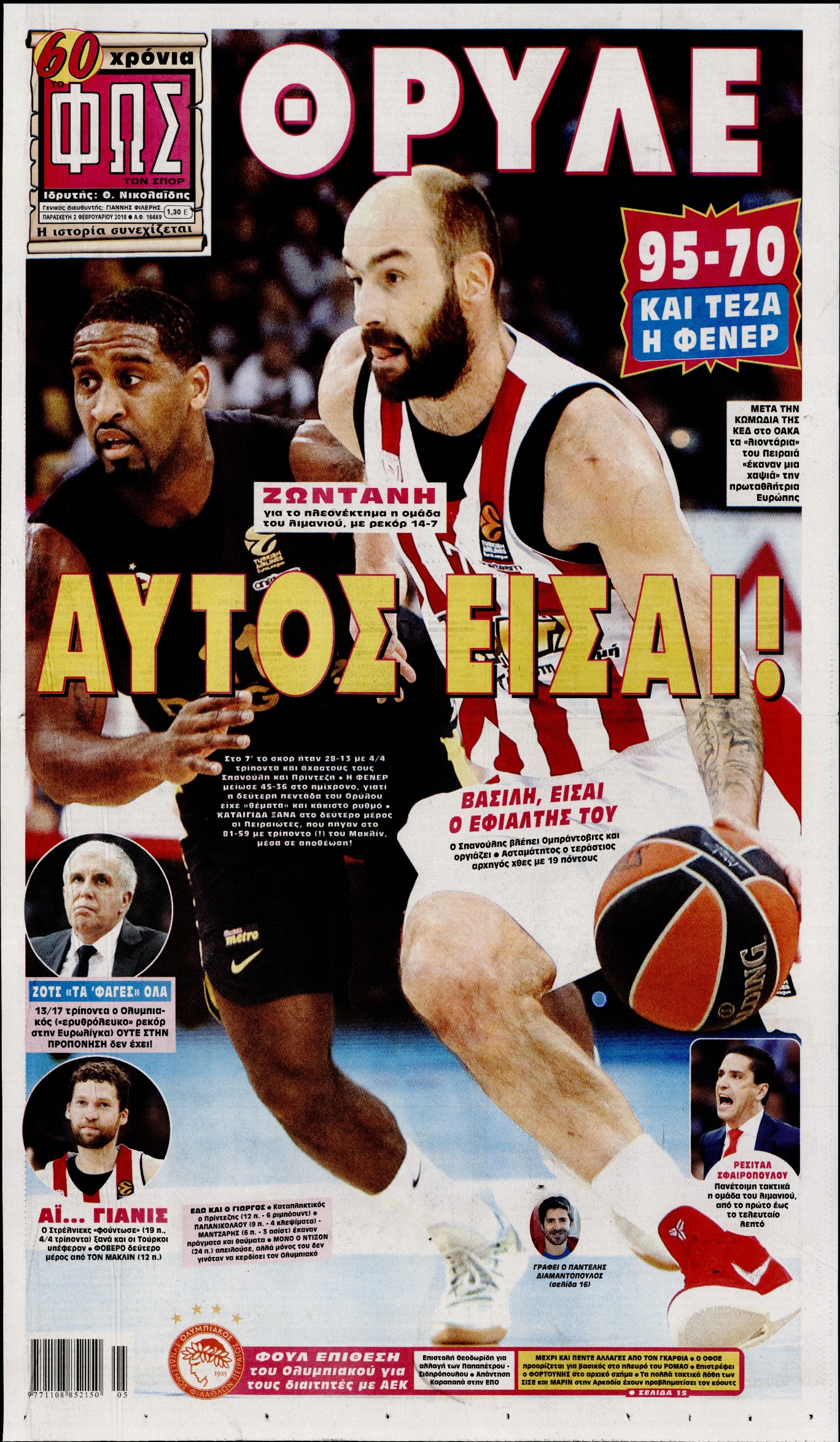 Εξώφυλο εφημερίδας ΦΩΣ ΤΩΝ ΣΠΟΡ 2018-02-02