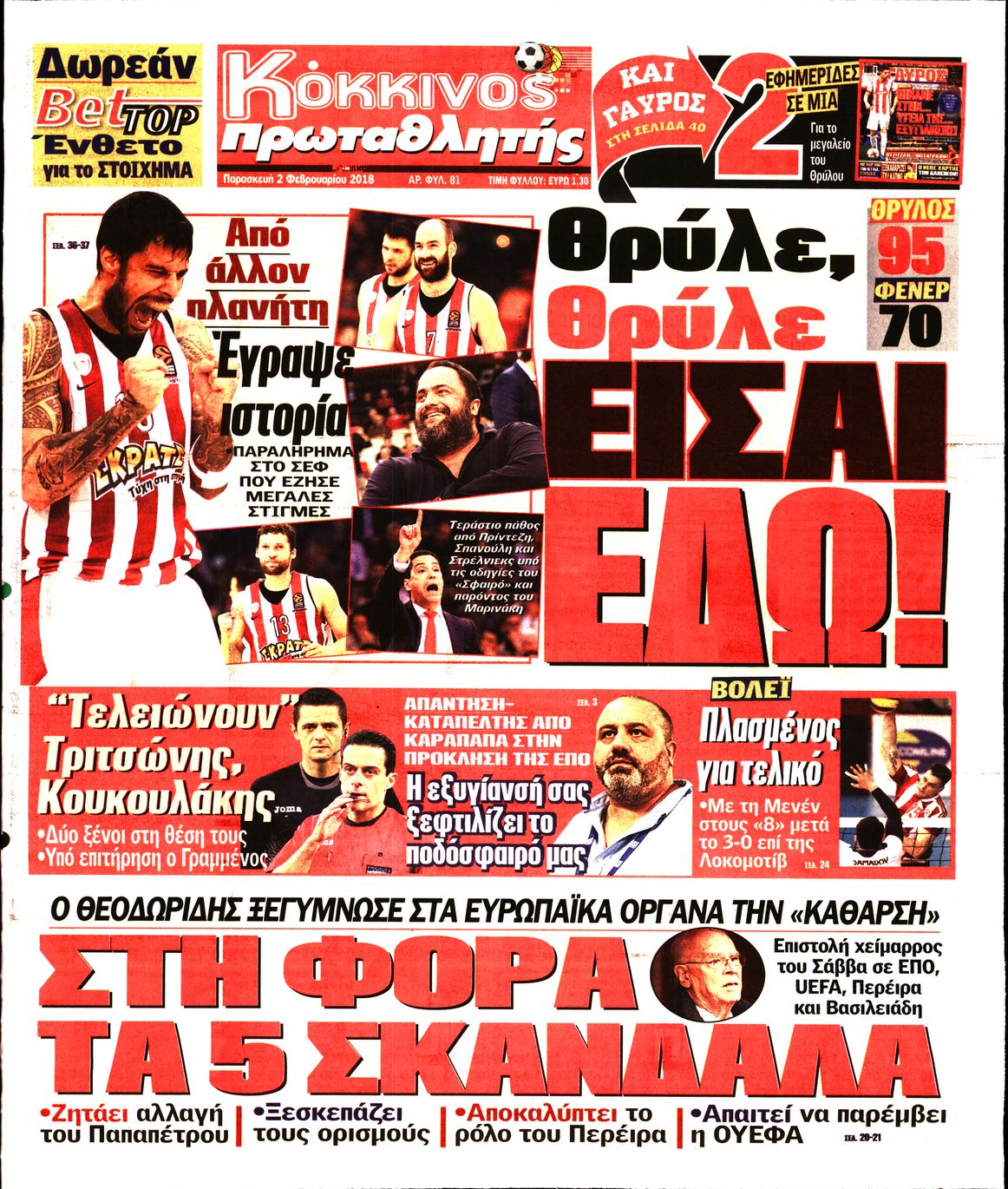 Εξώφυλο εφημερίδας ΠΡΩΤΑΘΛΗΤΗΣ 2018-02-02