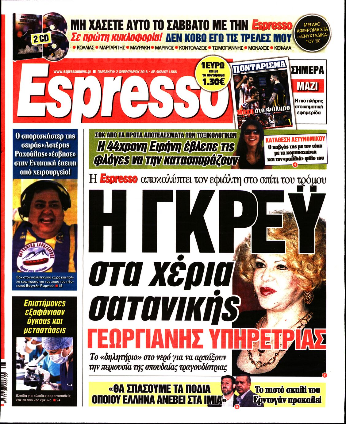 Εξώφυλο εφημερίδας ESPRESSO 2018-02-02