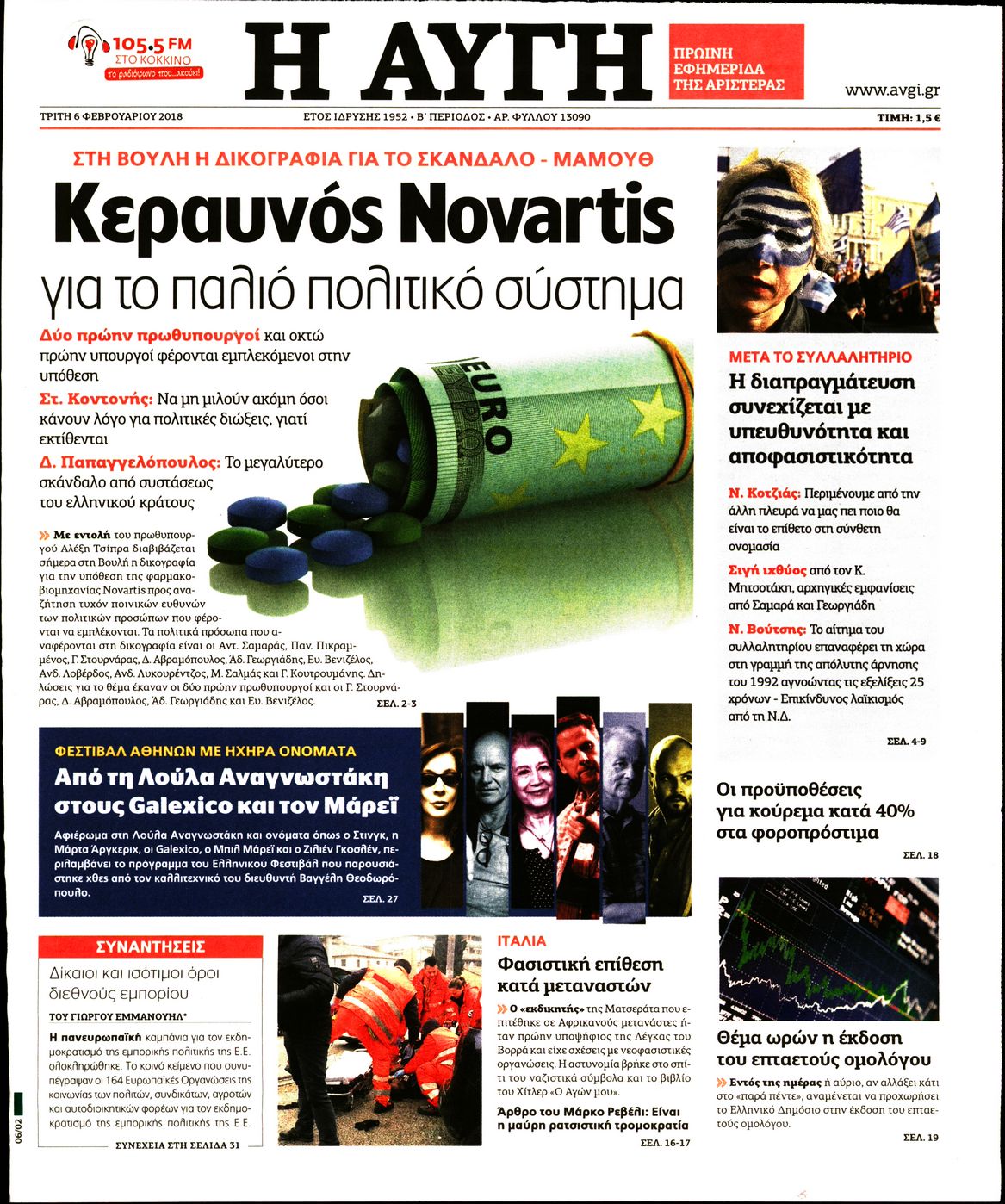 Εξώφυλο εφημερίδας ΑΥΓΗ 2018-02-06