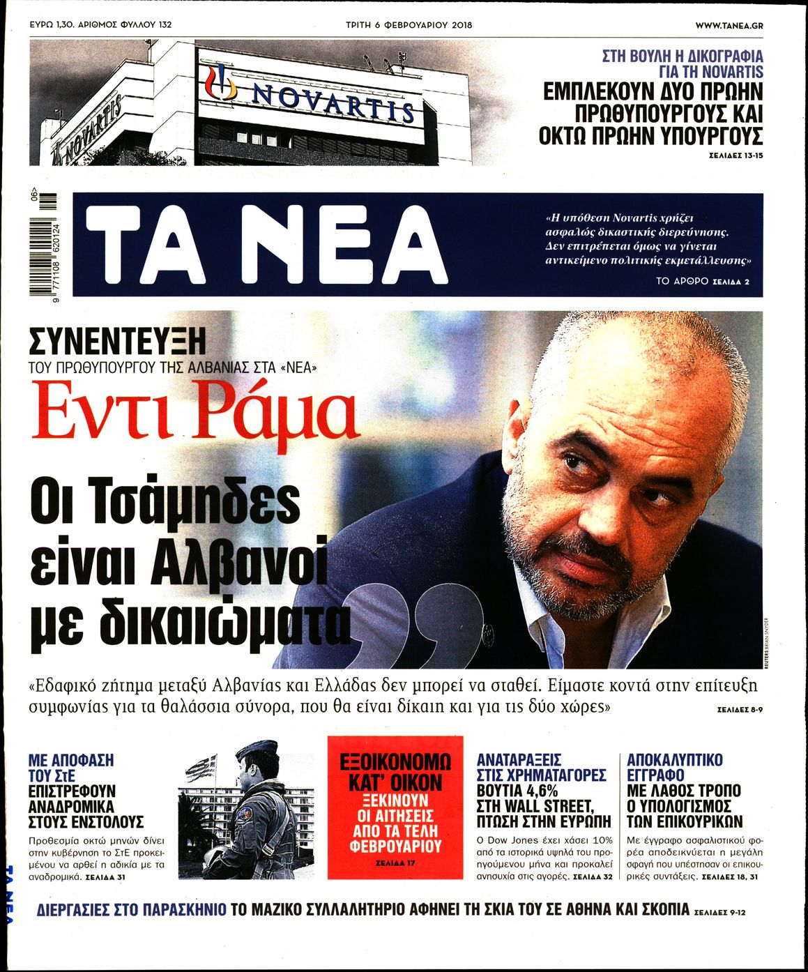 Εξώφυλο εφημερίδας ΤΑ ΝΕΑ 2018-02-06
