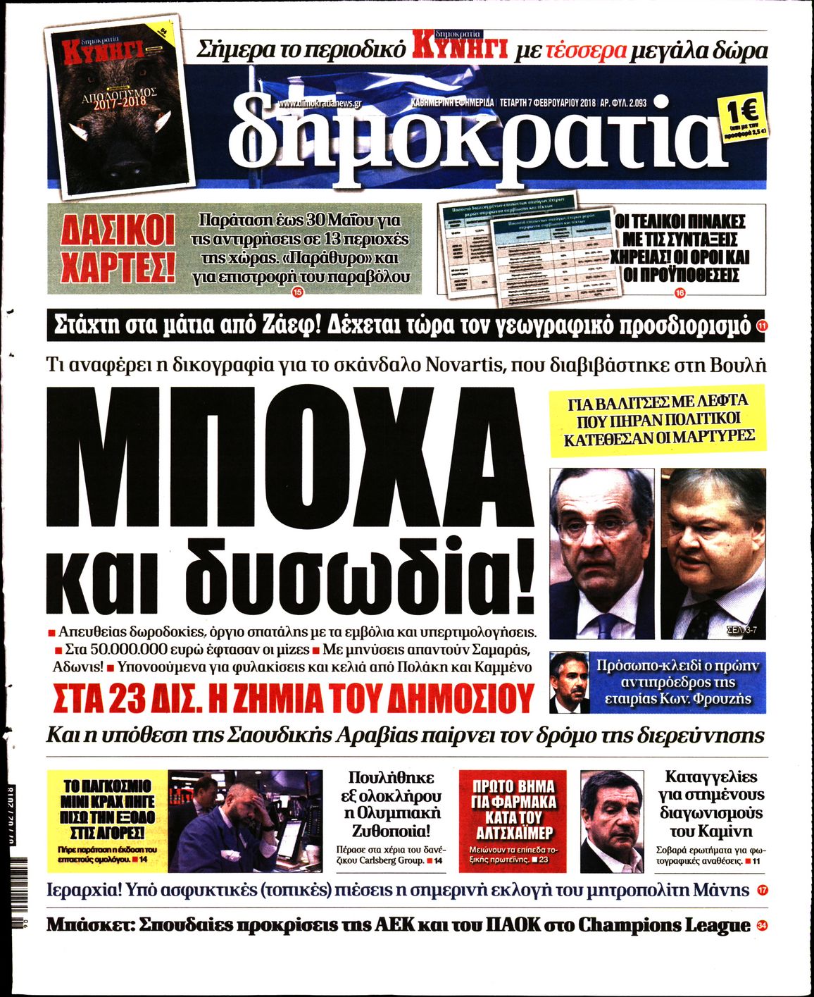 Εξώφυλο εφημερίδας ΔΗΜΟΚΡΑΤΙΑ 2018-02-07