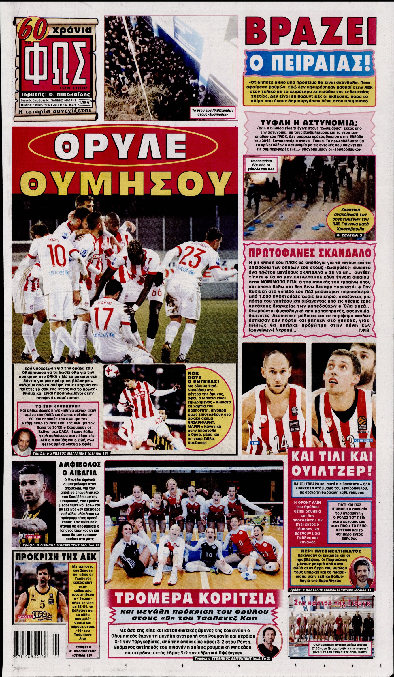 Εξώφυλο εφημερίδας ΦΩΣ ΤΩΝ ΣΠΟΡ 2018-02-07
