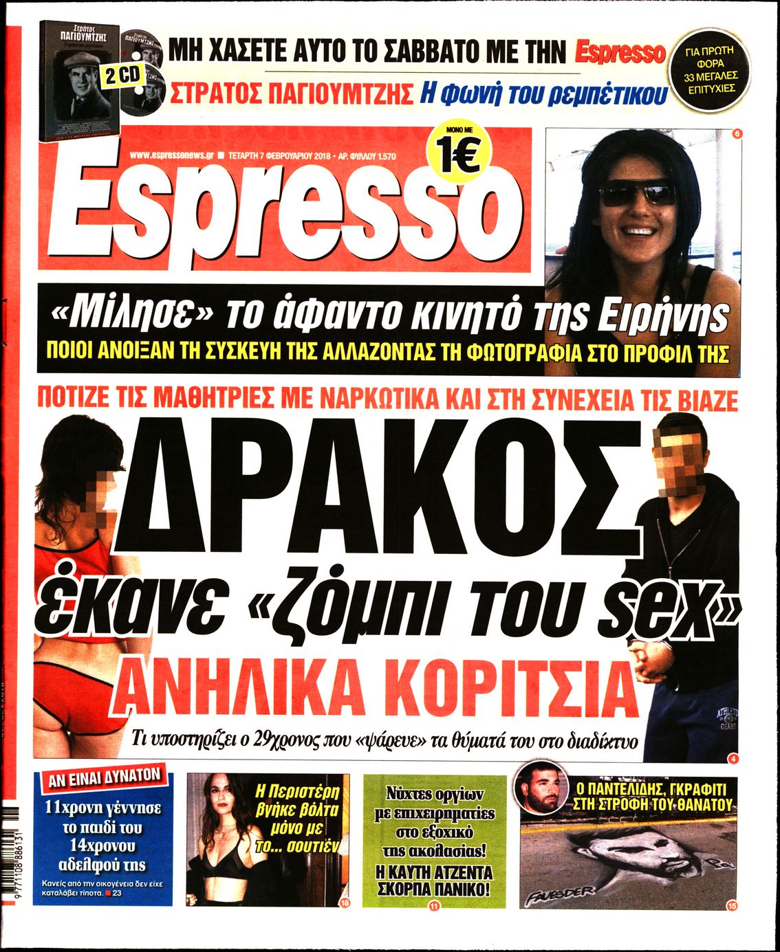 Εξώφυλο εφημερίδας ESPRESSO 2018-02-07
