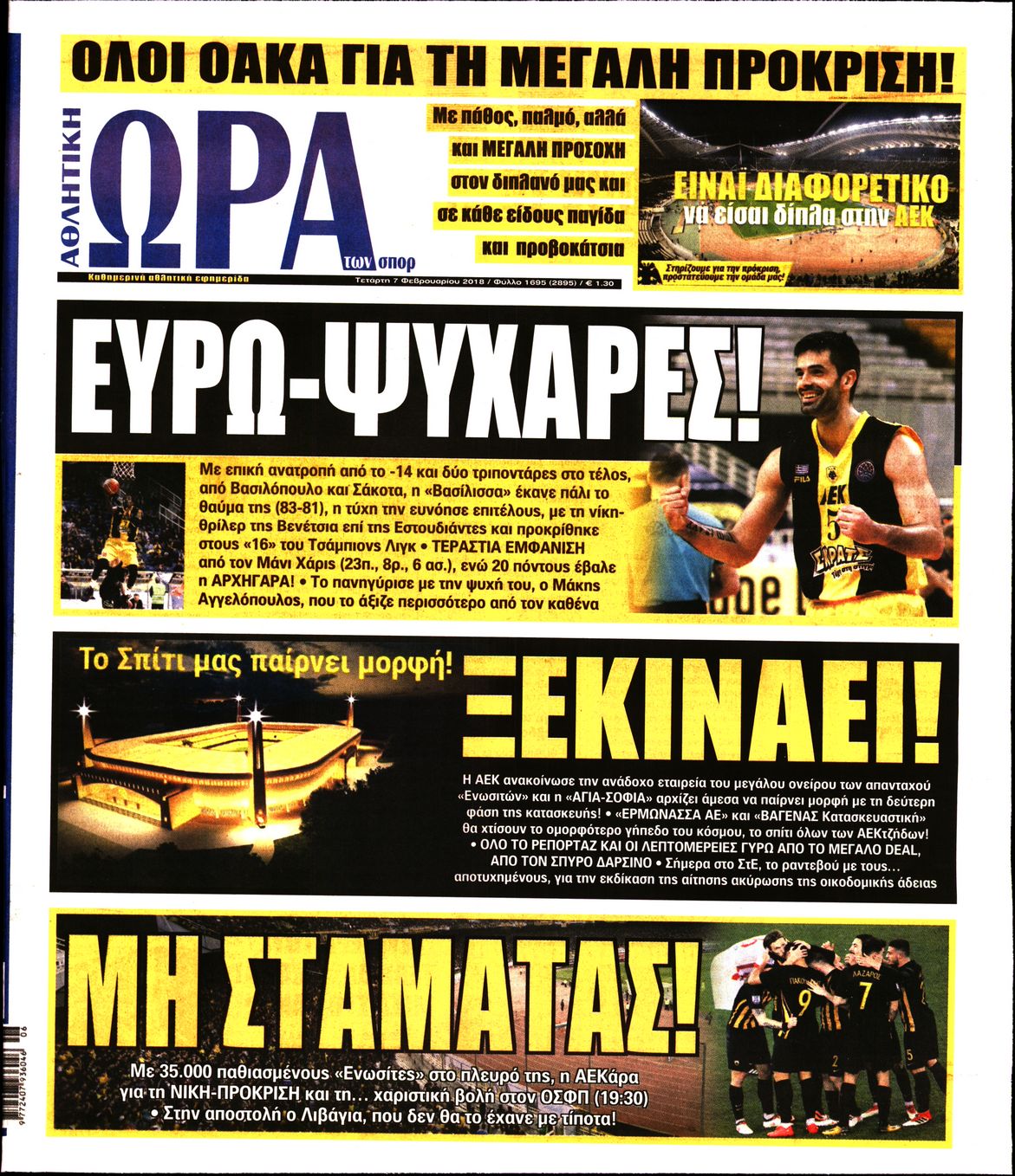 Εξώφυλο εφημερίδας ΩΡΑ ΓΙΑ ΣΠΟΡ 2018-02-07