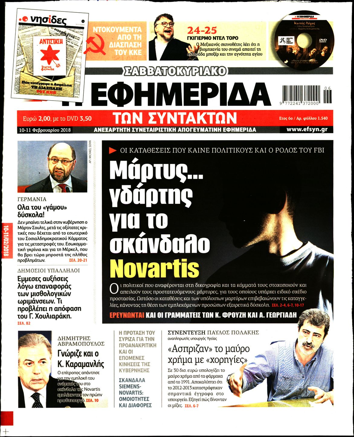 Εξώφυλο εφημερίδας ΤΩΝ ΣΥΝΤΑΚΤΩΝ 2018-02-10